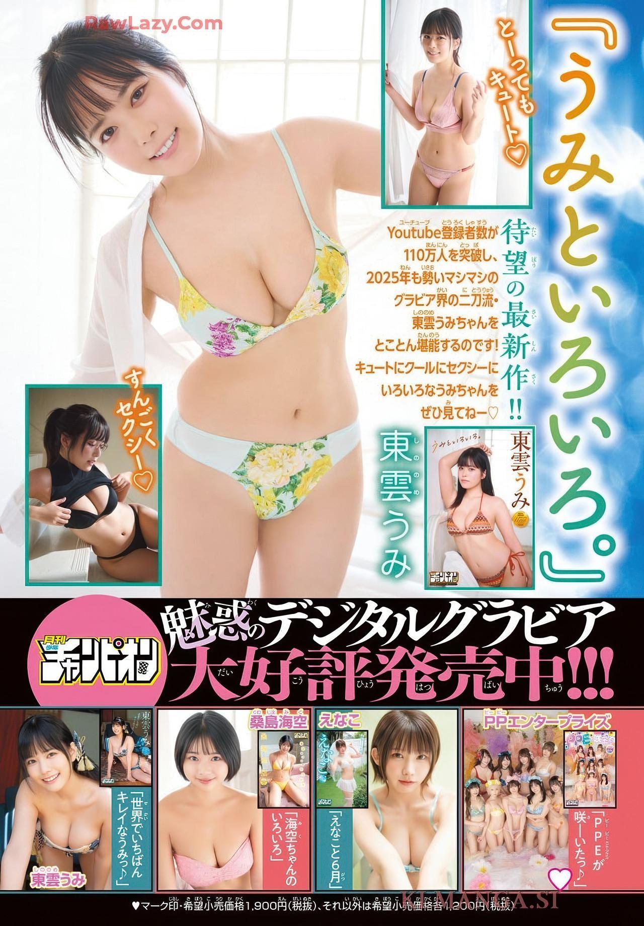 PPEガールズ, Gekkan Shonen Champion 2025 No.08 (月刊少年チャンピオン 2025年8号)(2) PPEガールズ, Gekkan Shonen Champion 2025 No.08 (月刊少年チャンピオン 2025年8号)(2)