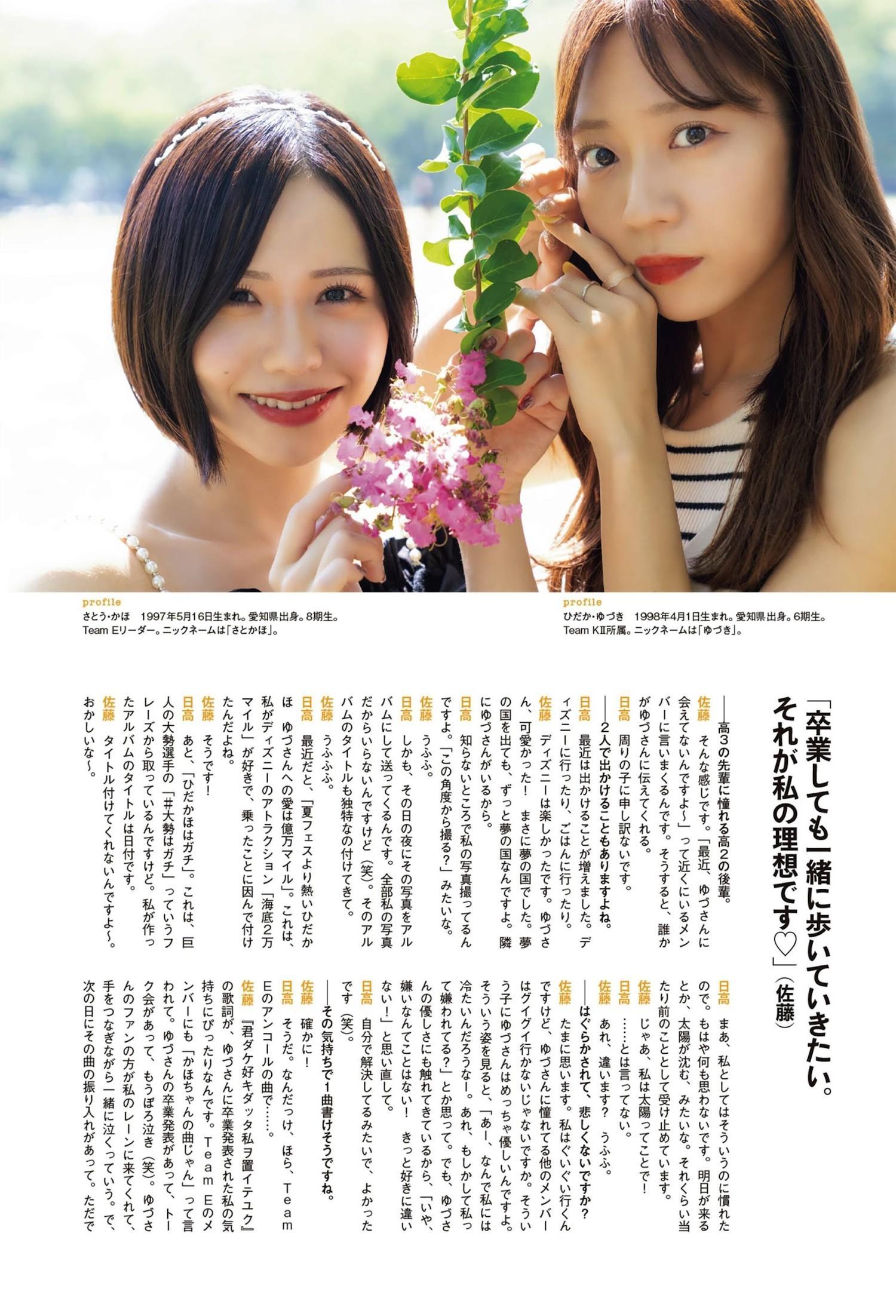 SKE48, ENTAME 2023.11 (月刊エンタメ 2023年11月号)(9)