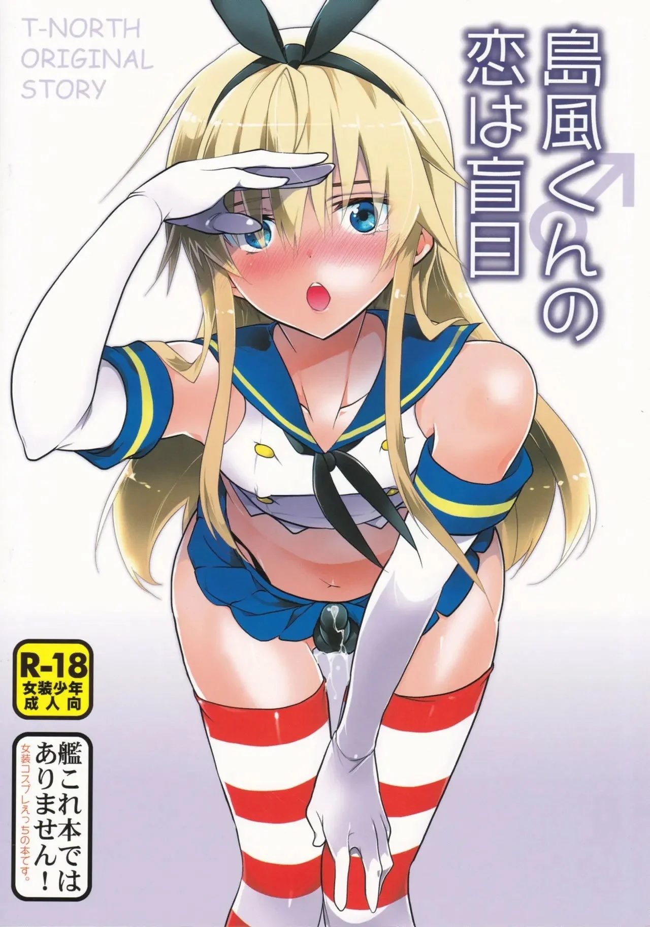 El amor de Shimakaze kun es ciego - 26