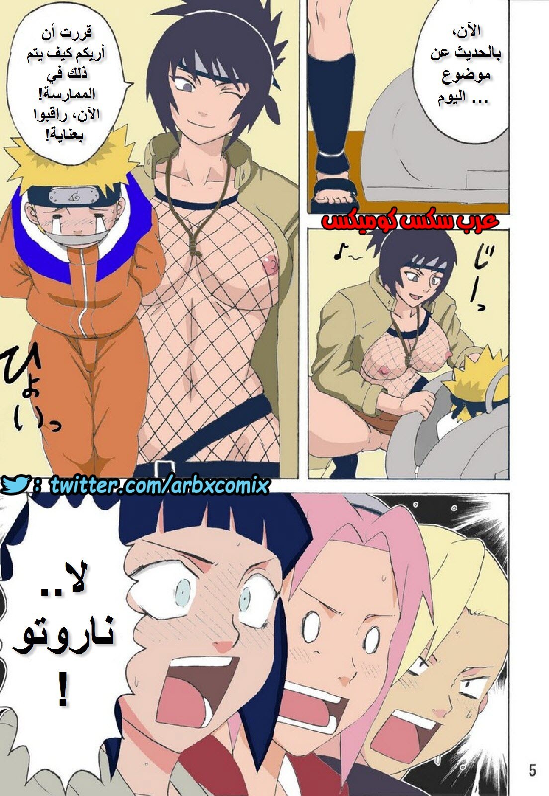 493 درس في الفنون الجنسية من انمي  ناروتو