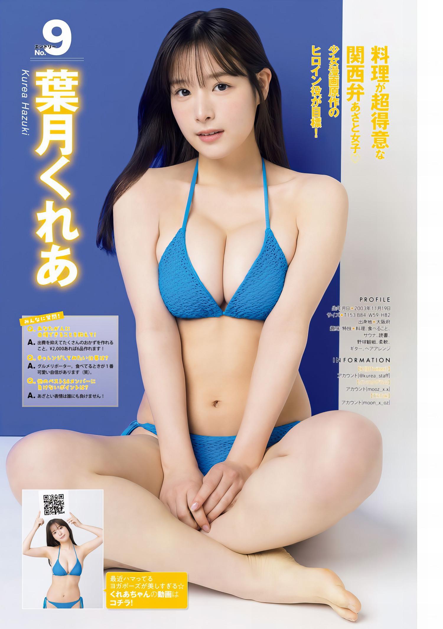 ミスマガジン2024 BEST16, Young Magazine 2024 No.25 (ヤングマガジン 2024年25号)(11)