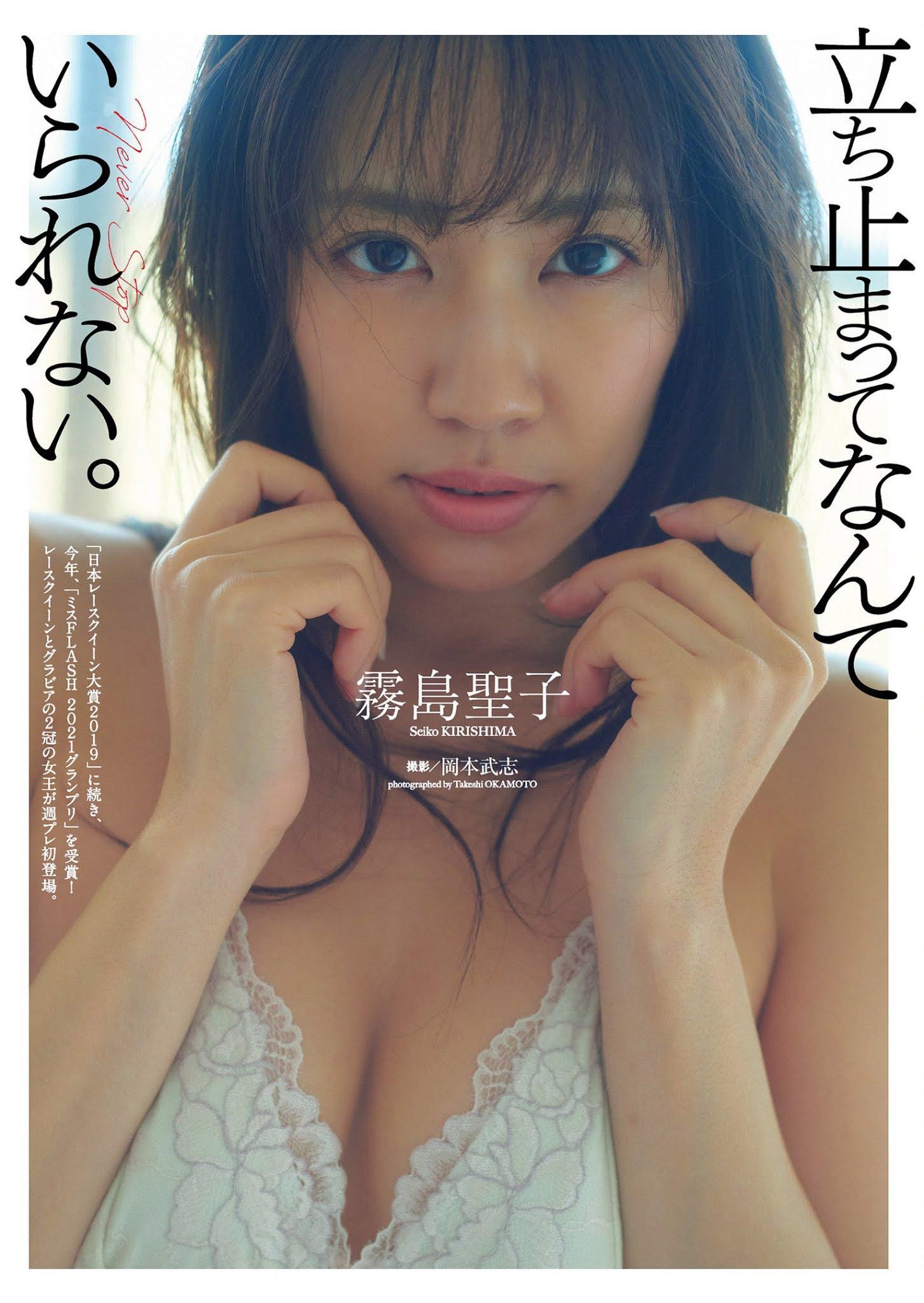 Seiko Kirishima 霧島聖子, Weekly Playboy 2021 No.16 (週刊プレイボーイ 2021年16号)(1)