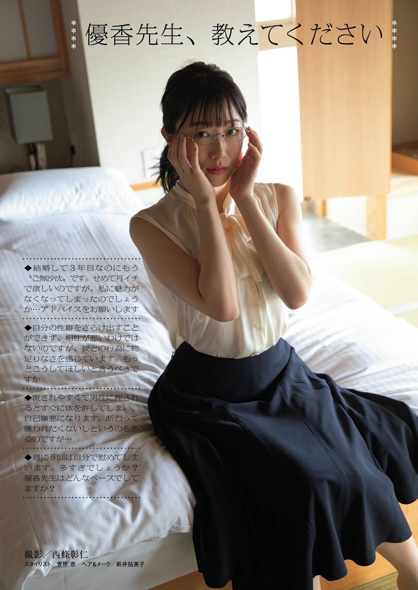 Yoshino Chitose ちとせよしの, Yuuka Kominato 小湊優香, Shukan Post 2024.09.04 (週刊ポスト 2024年9月4日号)(15)