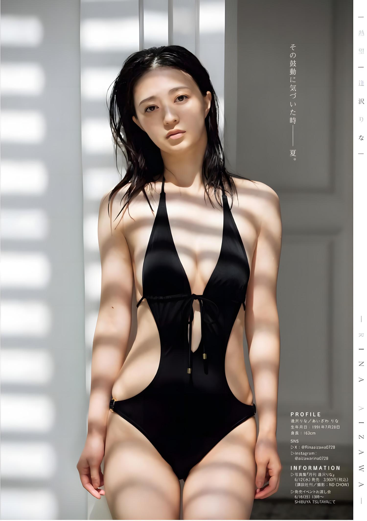 Rina Aizawa 逢沢りな, Young King 2024 No.12 (ヤングキング 2024年12号)(2)