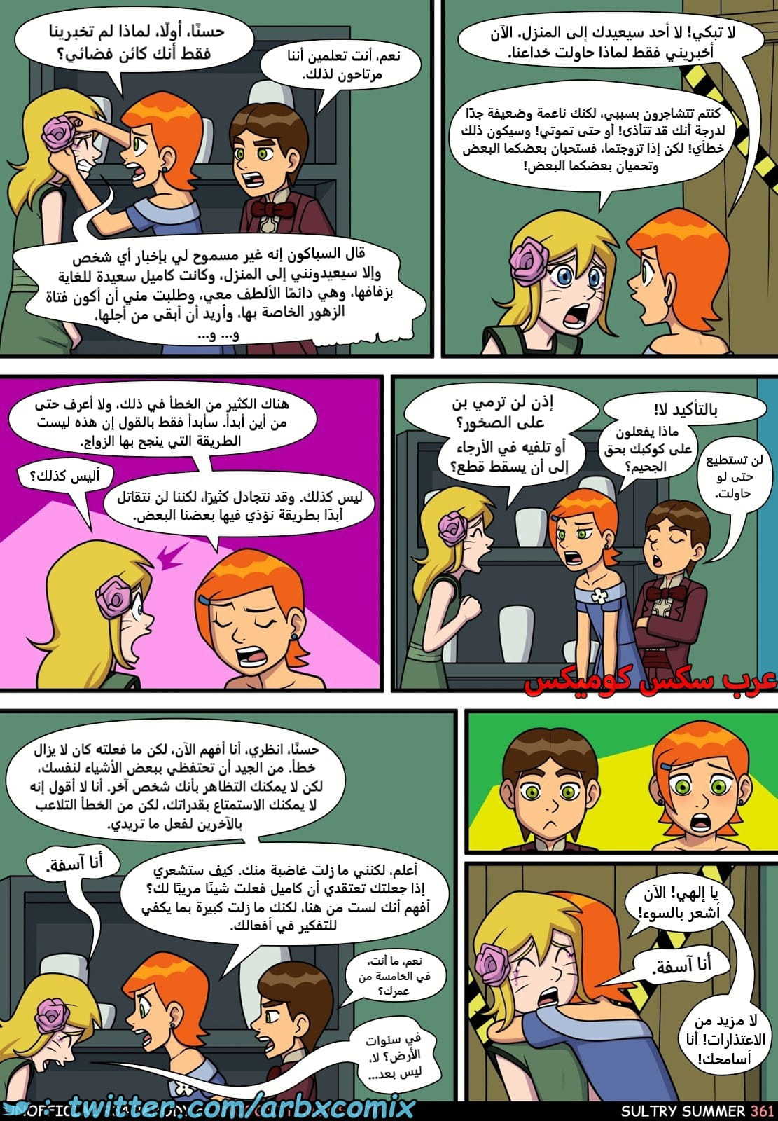 2516 الصيف شديد الحرار الجزء 6 - بن تن