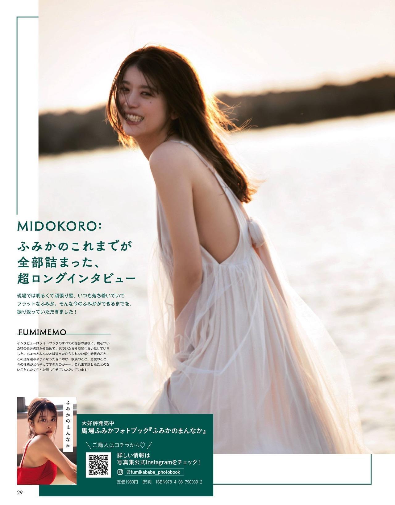 Fumika Baba 馬場ふみか, Non-no Magazine 2021.08(8)