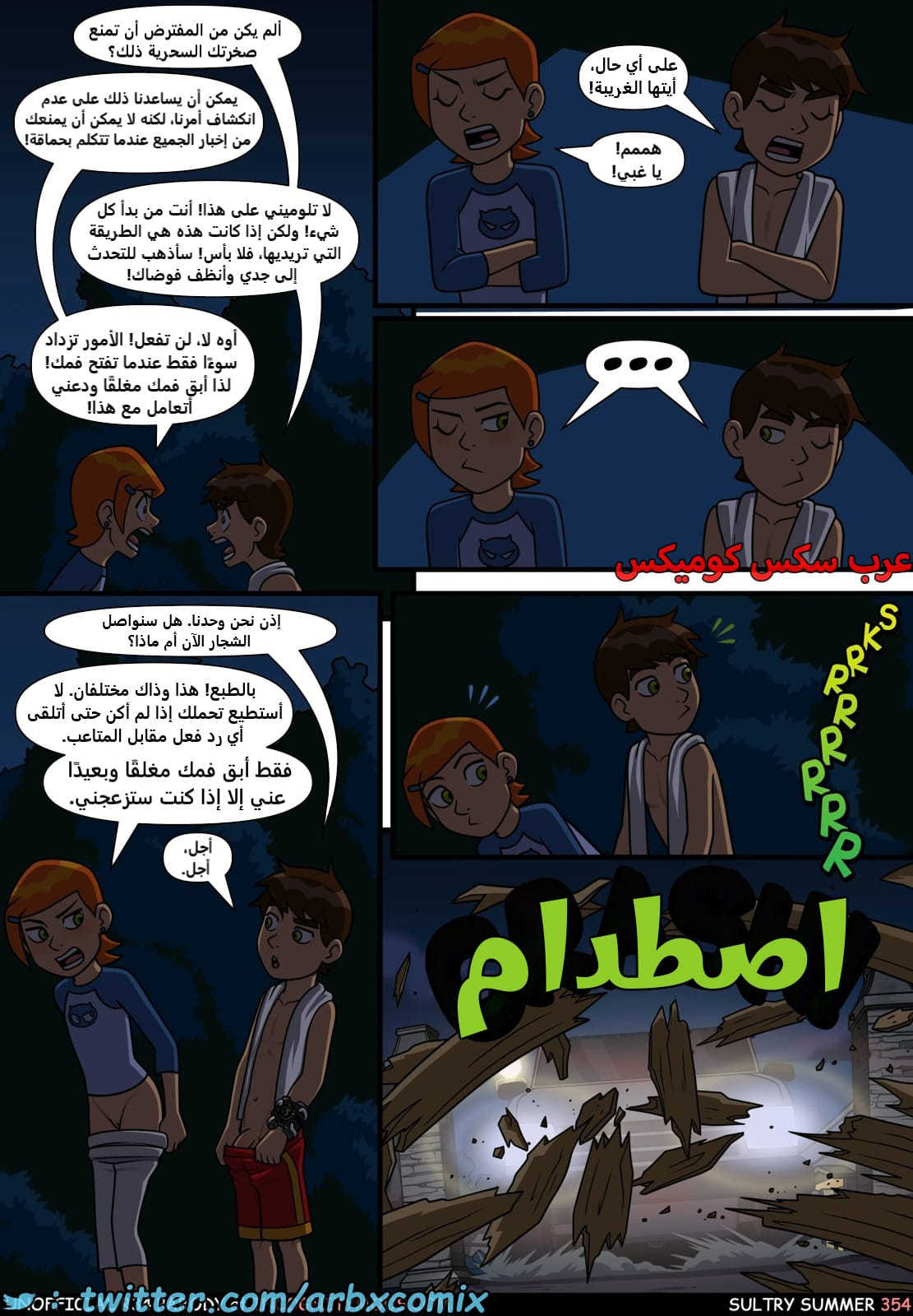 2516 الصيف شديد الحرار الجزء 6 - بن تن