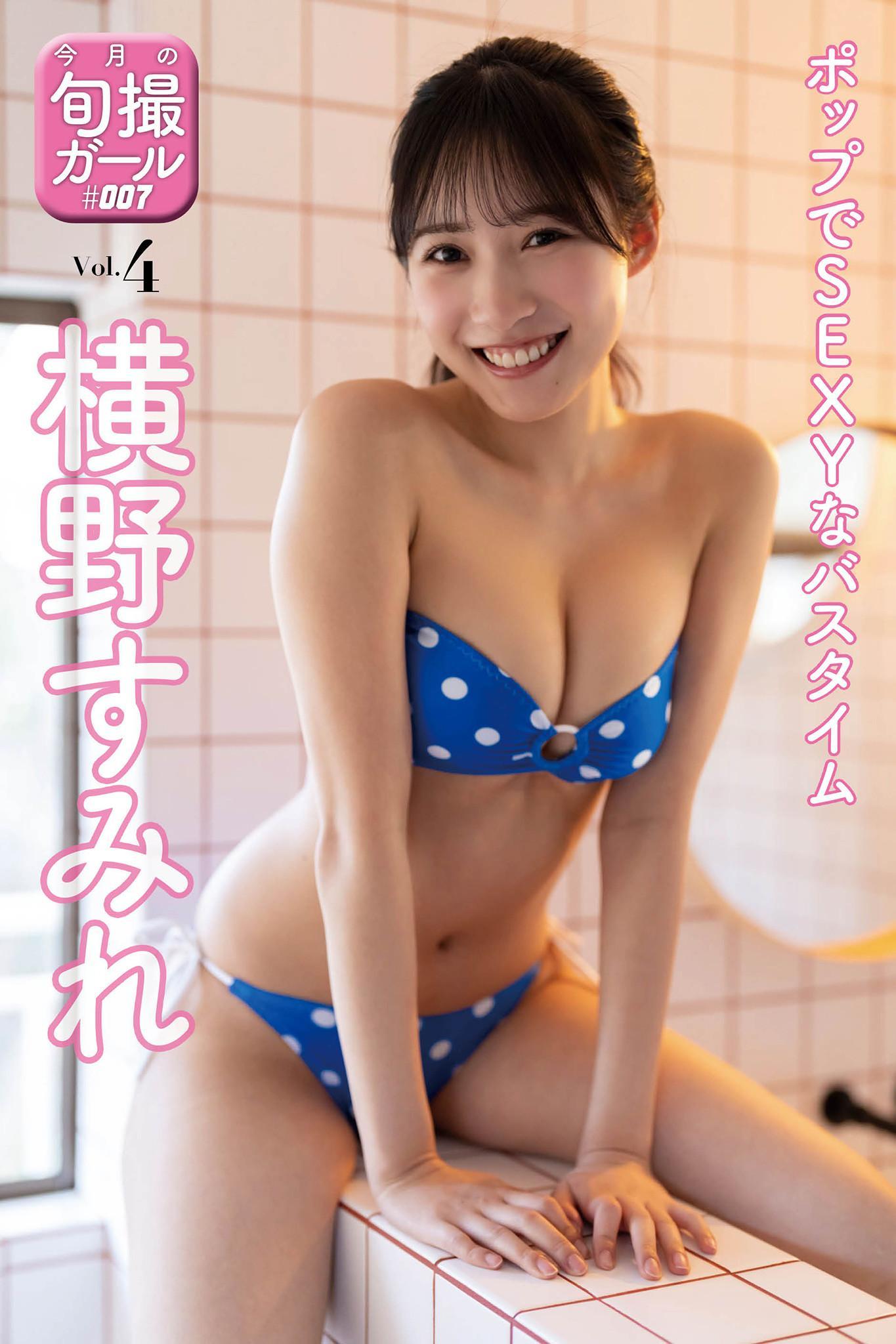 Sumire Yokono 横野すみれ, MYSPA! #007 旬撮ガール [ポップでSEXYなバスタイム VOL.4] Set.01(1)