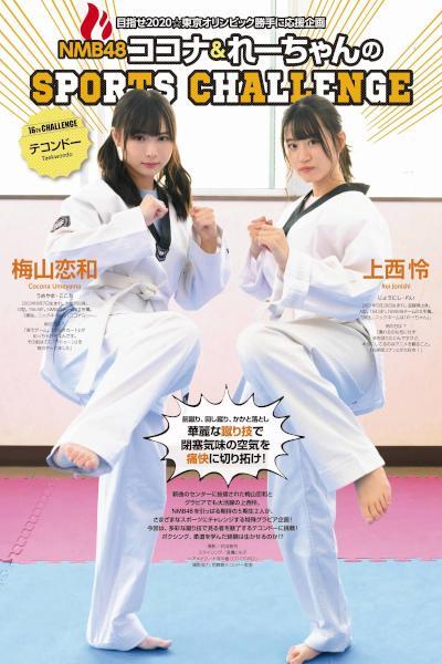 Rei Jonishi 上西怜, Cocona Umeyama 梅山恋和, ENTAME 2020.08 (月刊エンタメ 2020年8月号)