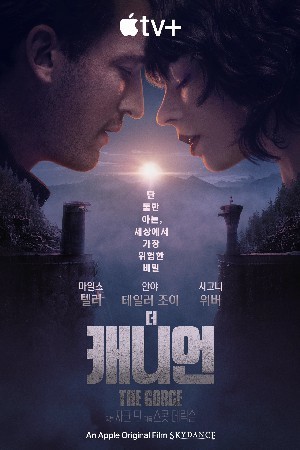 더 캐니언(2025)