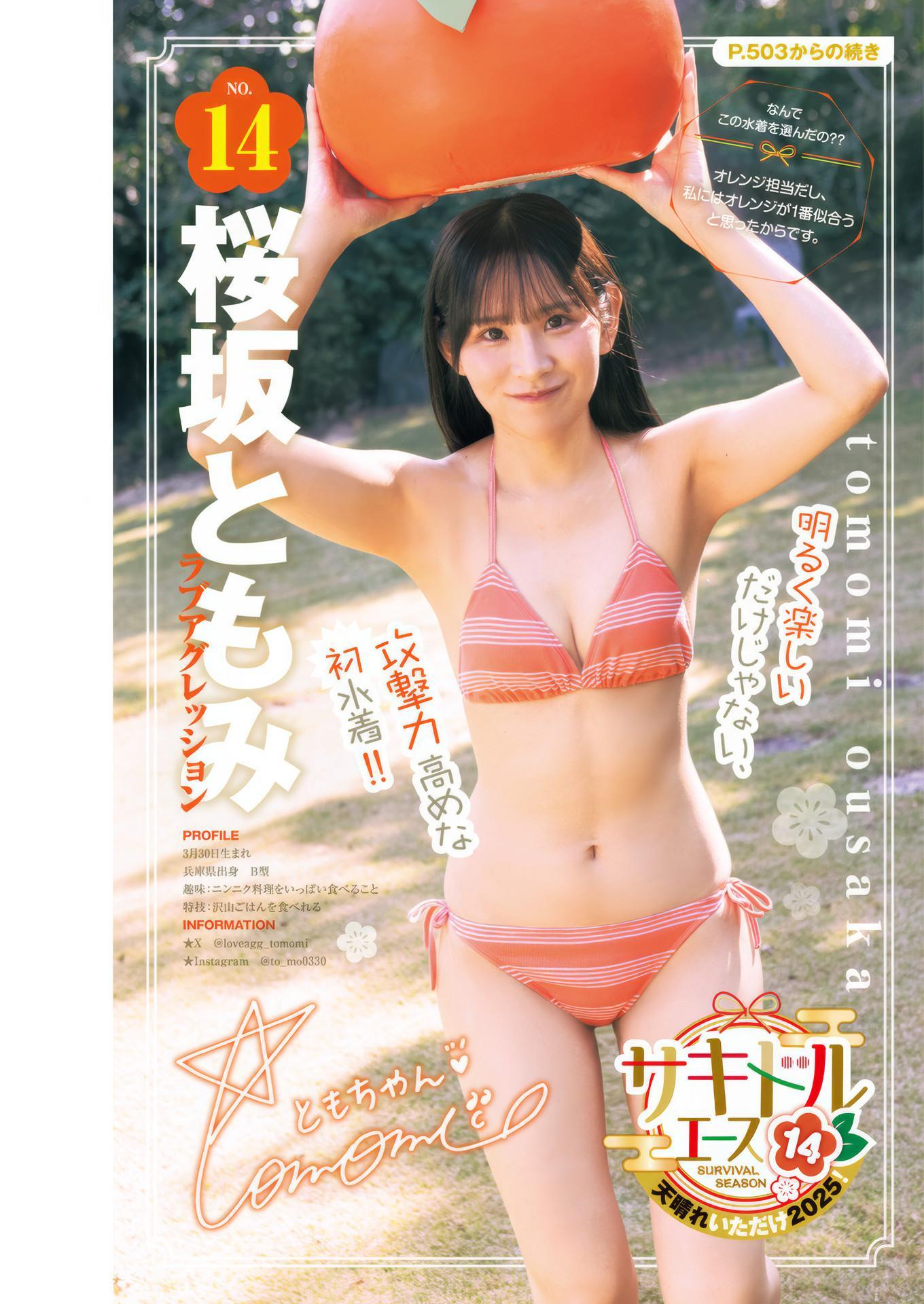 サキドルエース SURVIVAL SEASON14, Young Jump 2025 No.07 (ヤングジャンプ 2025年7号)(17)