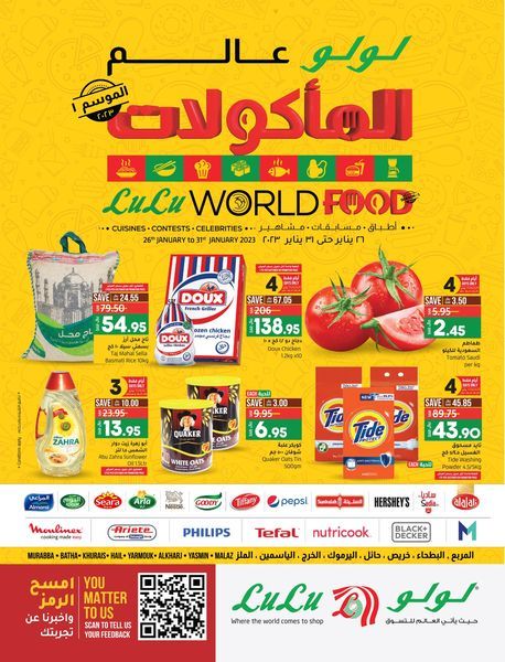 WVKacFtp o - عالم المأكولات في عروض لولو الرياض الاسبوعية الخميس 26-1-2023