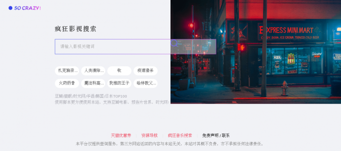 疯狂影视搜索是首页截图