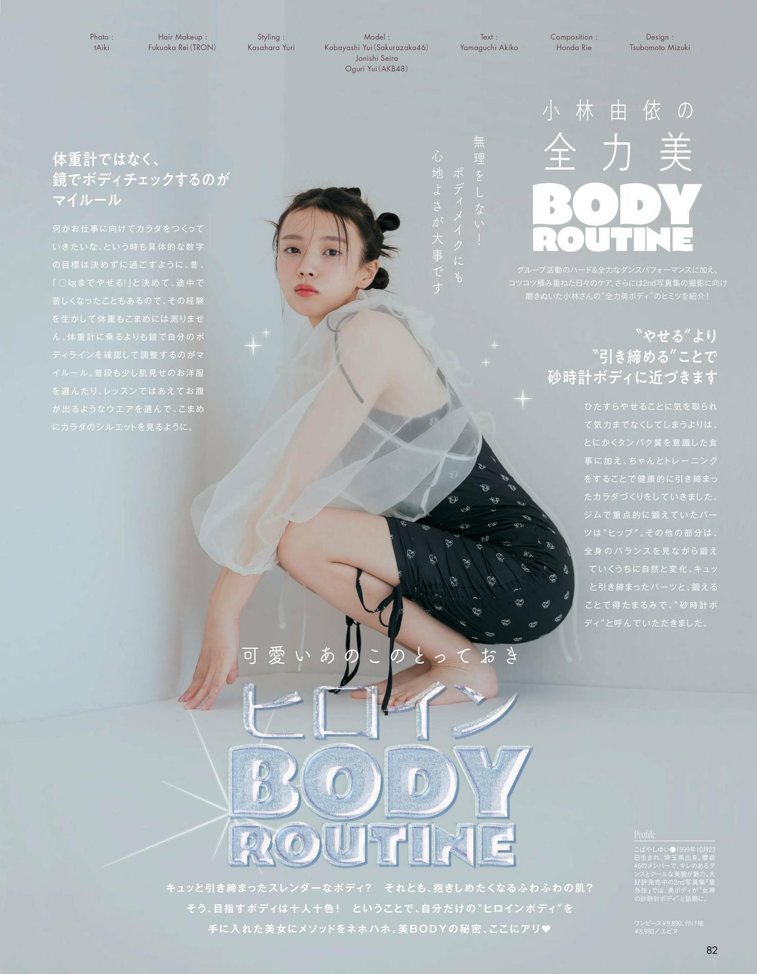 Yui Kobayashi 小林由依, aR (アール) Magazine 2023.01(1)