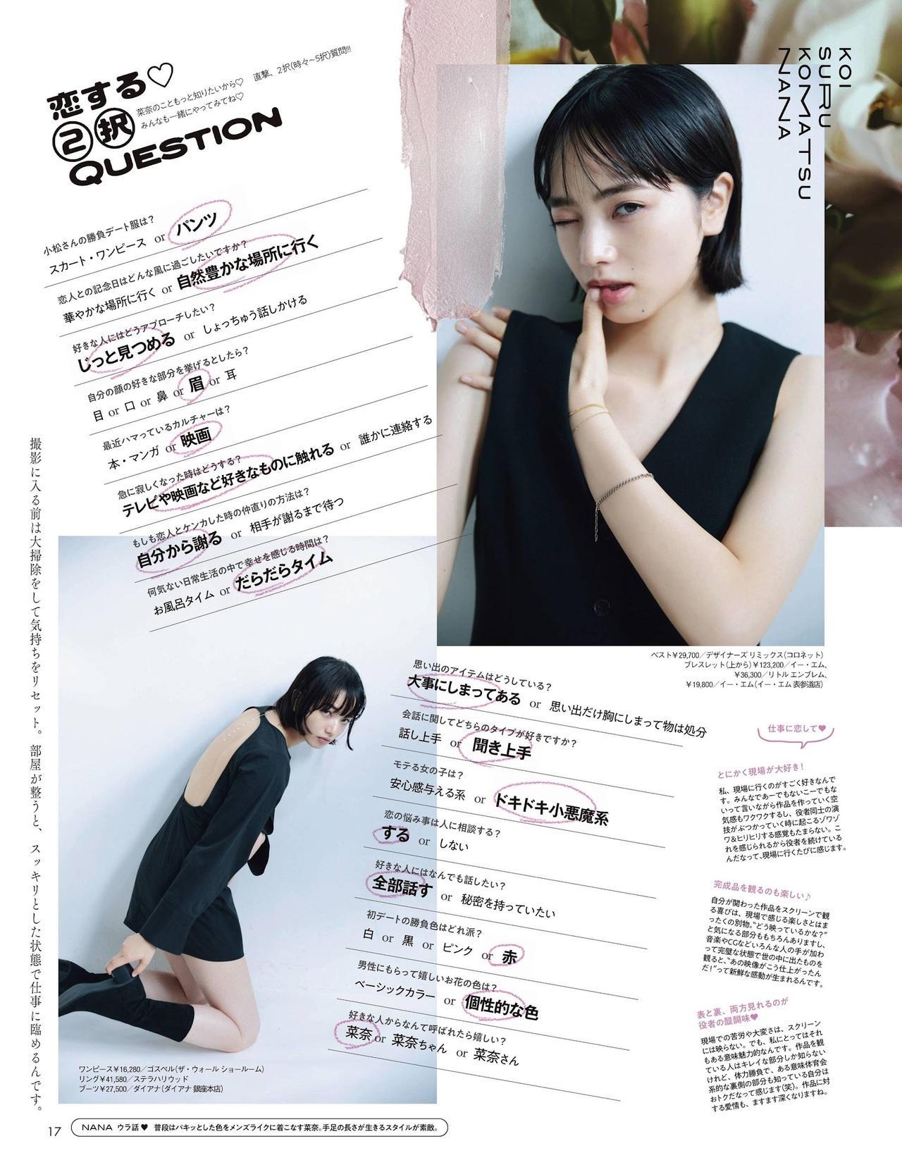 Nana Komatsu 小松菜奈, aR Magazine 2021.11(7)