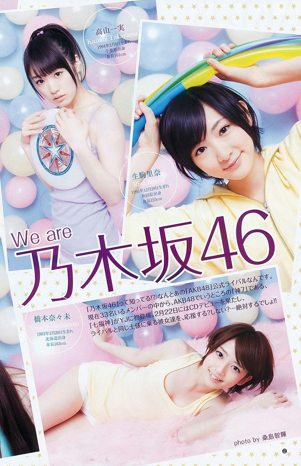 AKB48 乃木坂46 [Weekly Young Jump] 2012年No.12 写真杂志(9)