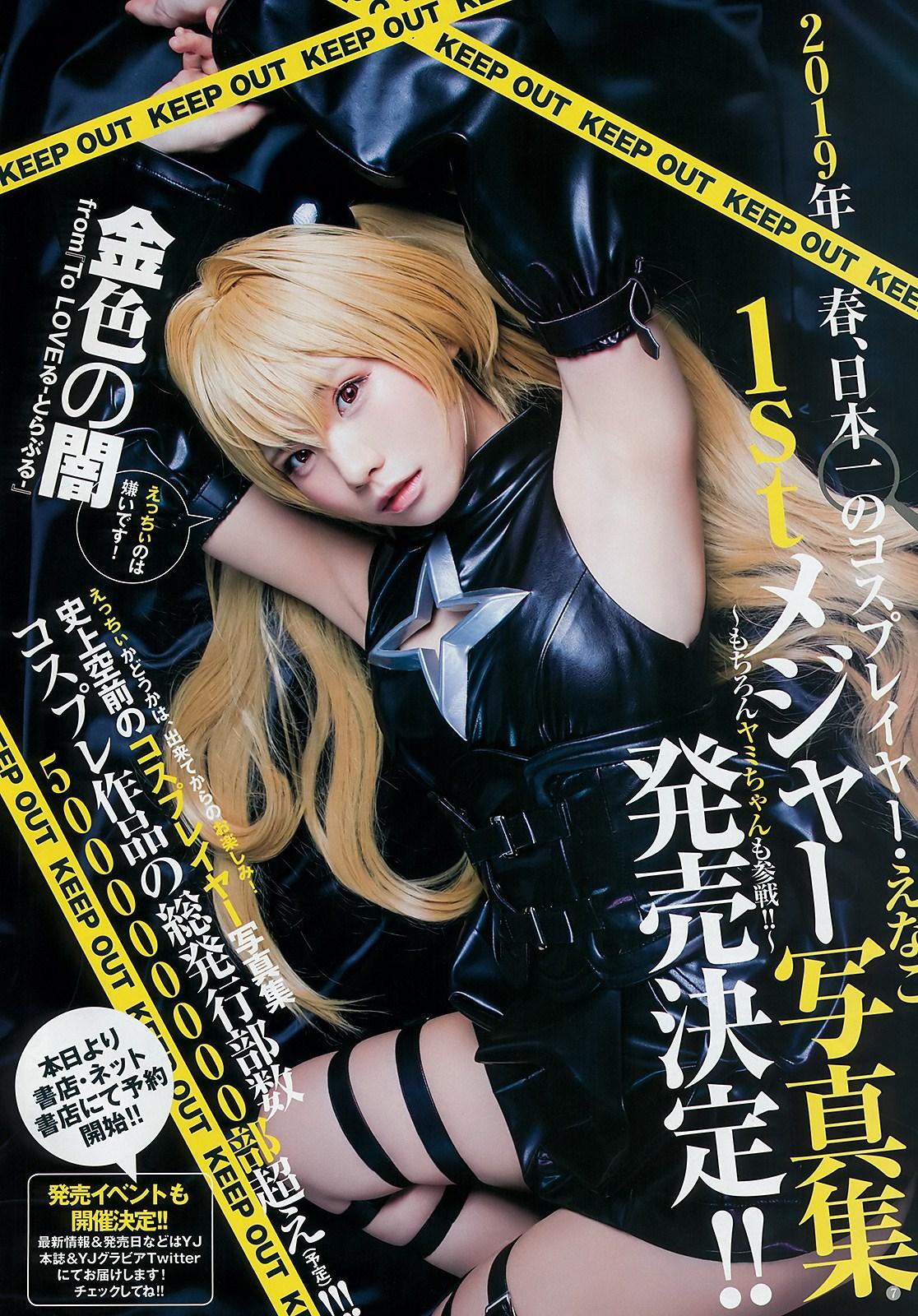 Enako えなこ, Young Jump 2019 No.02 (ヤングジャンプ 2019年2号)(7)