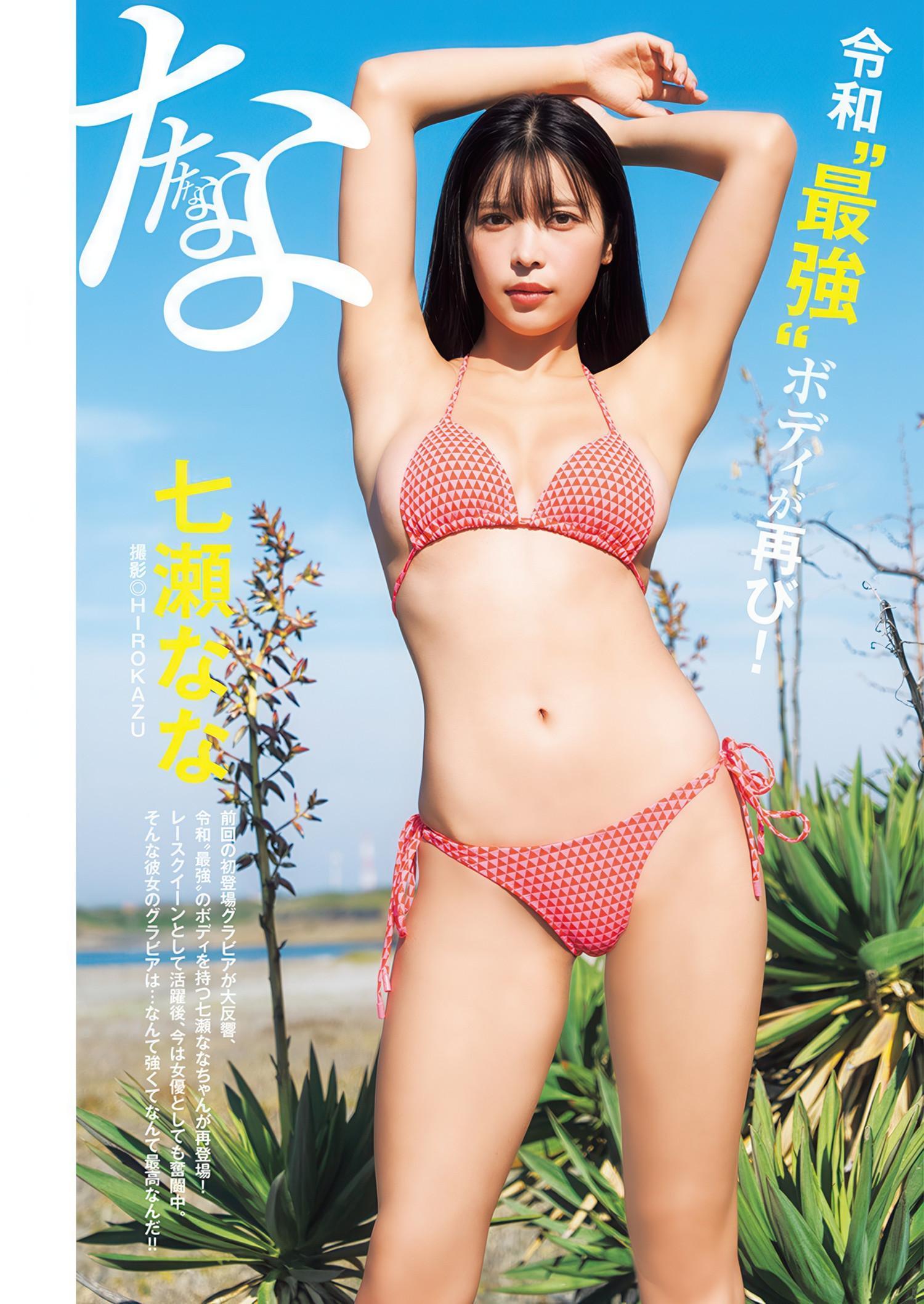 Nana Nanase 七瀬なな, RIU 凜羽, Young Jump 2025 No.30 (ヤングジャンプ 2025年30号)(1)