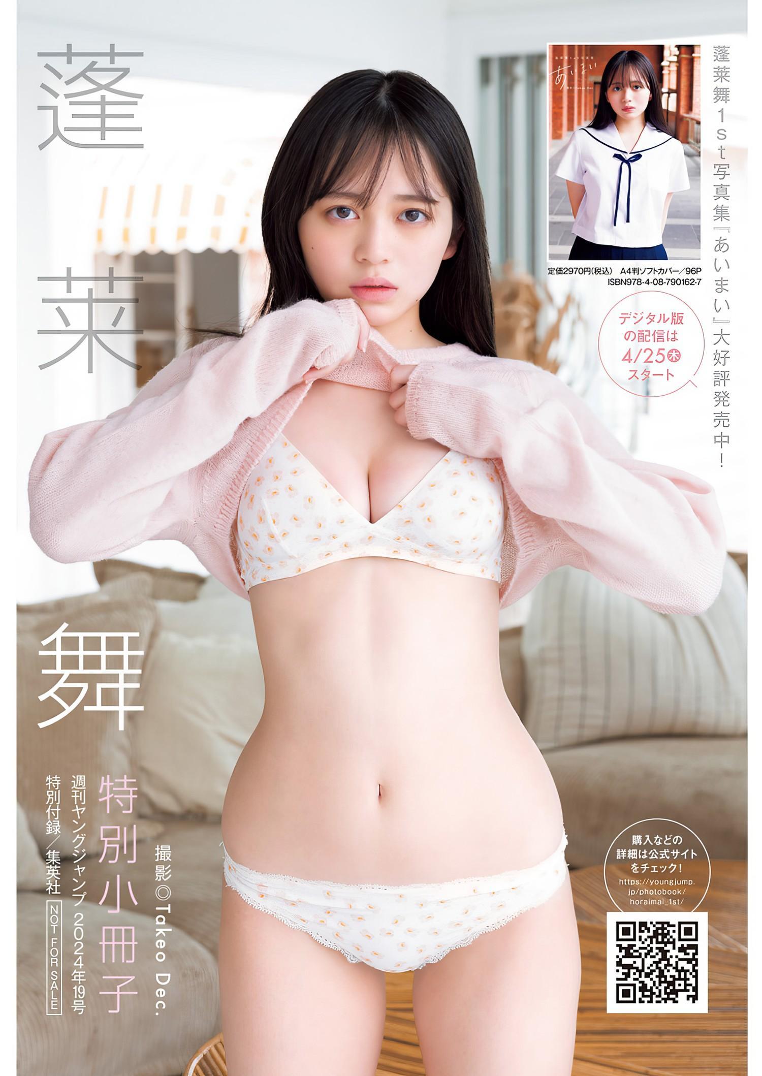 Mai Horai 蓬莱舞, Young Jump 2024 No.19 (ヤングジャンプ 2024年19号)(11)