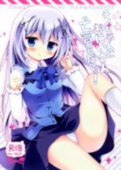 chino-chan-ni-oniisan-te-iwaretai-gochuumon-wa-usagi-desu-ka-chapter-0