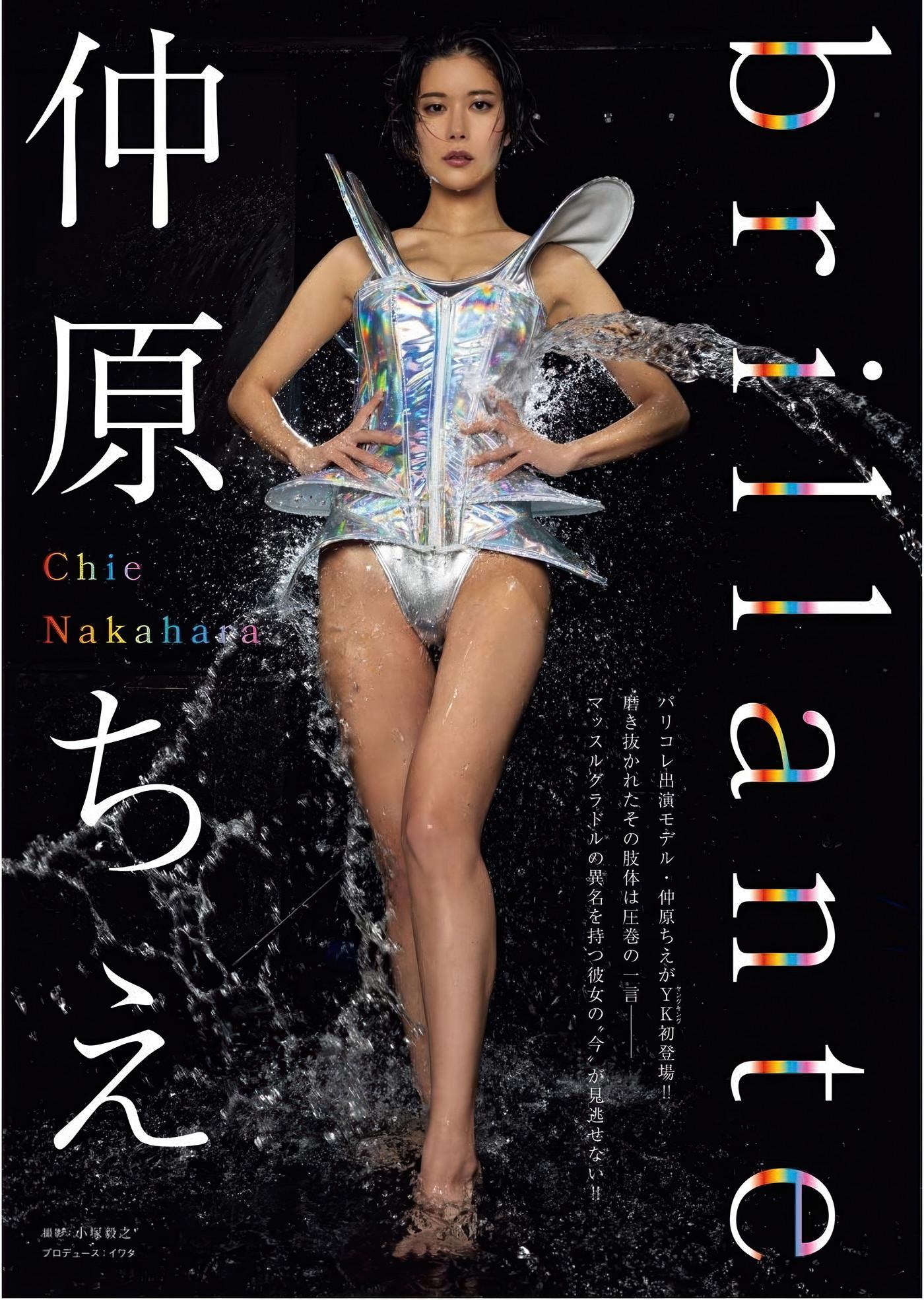 Chie Nakahara 仲原ちえ, Young King 2025 No.12 (ヤングキング 2025年12号)(2)