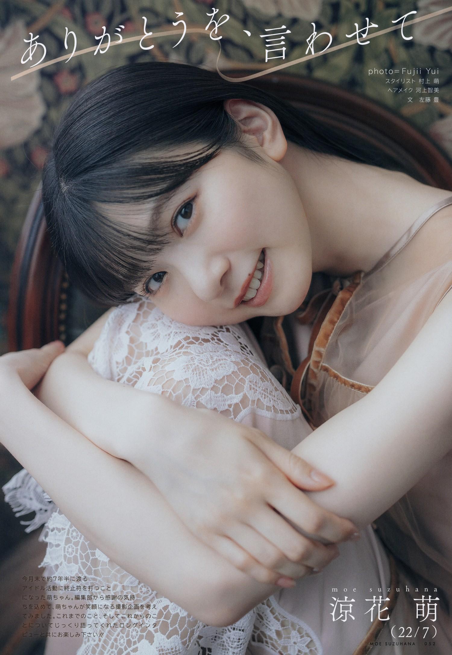 Moe Suzuhana 涼花萌, UTB 2024 Vol.342 (アップトゥボーイ 2024年342月)(1)