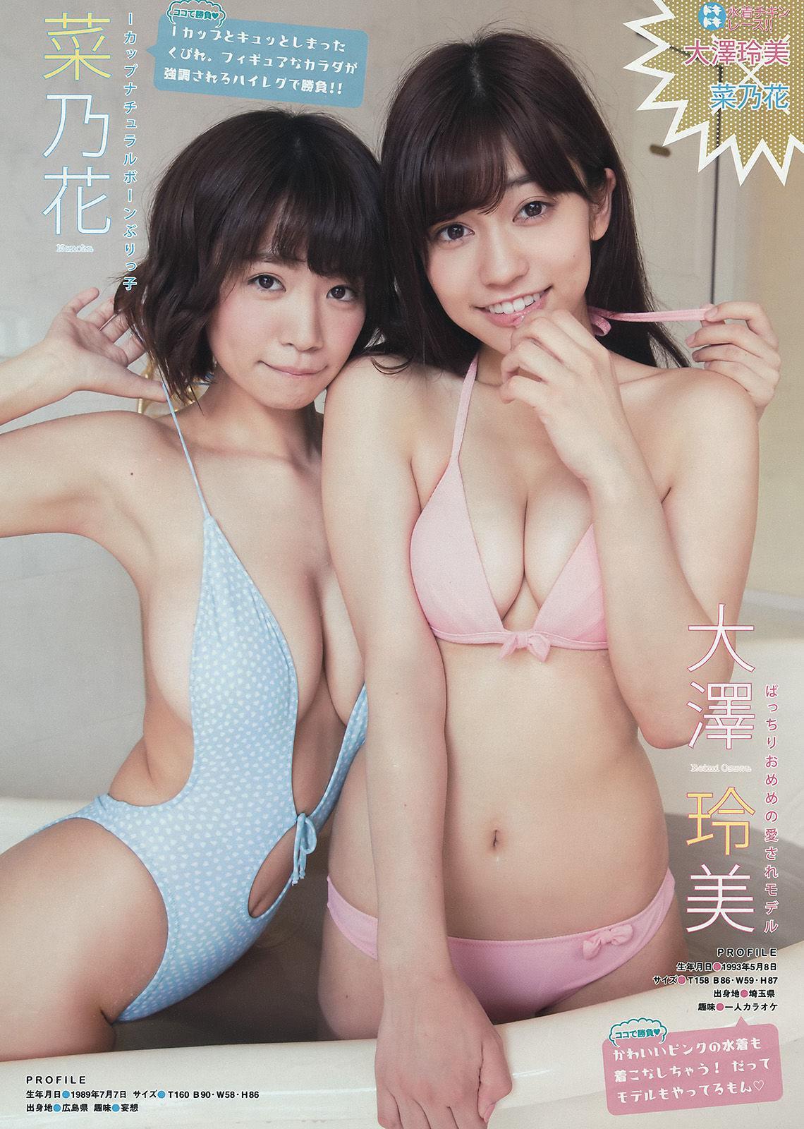 [Young Magazine] 池田エライザ 他 2015年No.41 写真杂志(9)