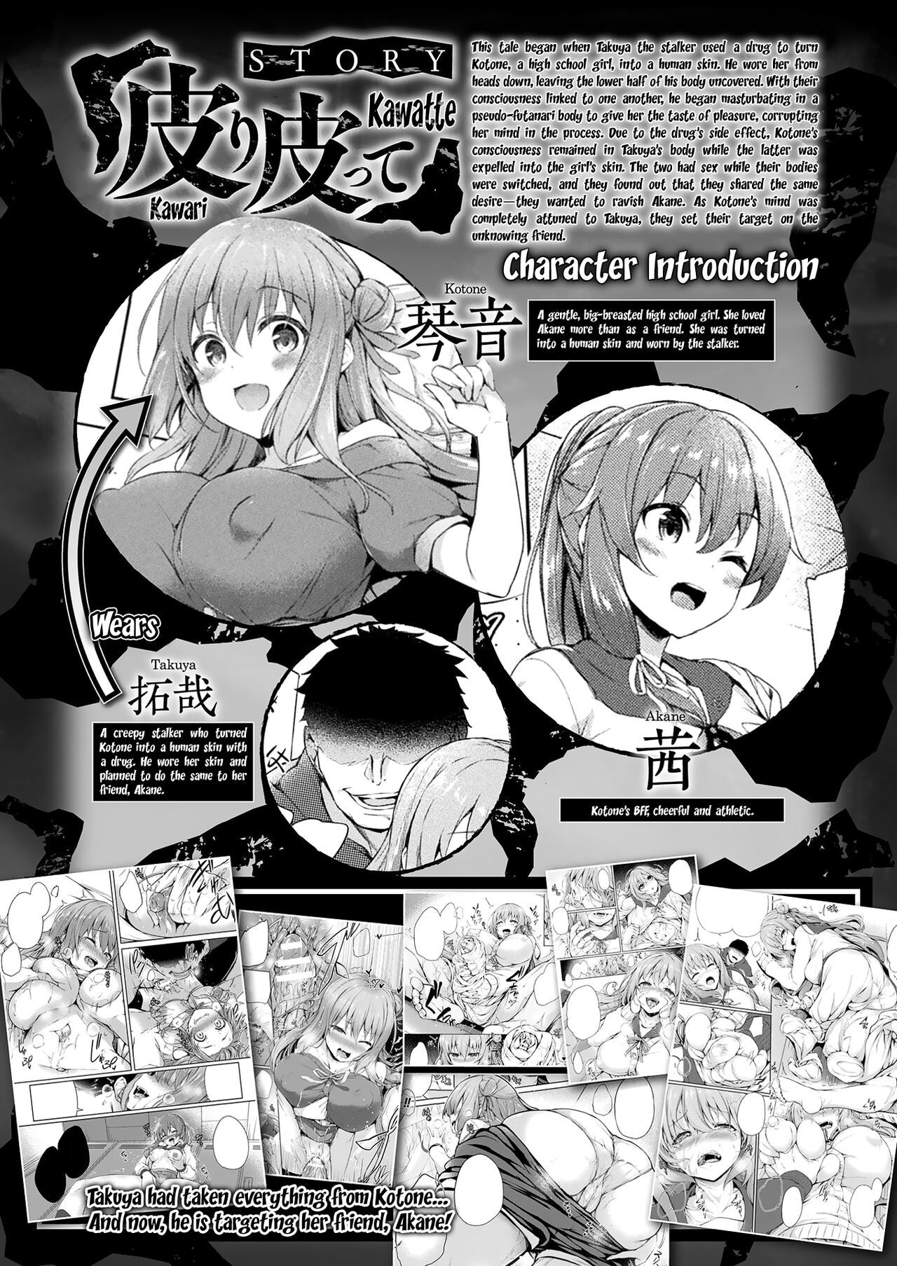 [Tirotata] Kawari Kawatte  Changing Skins 1 - 6 [English]