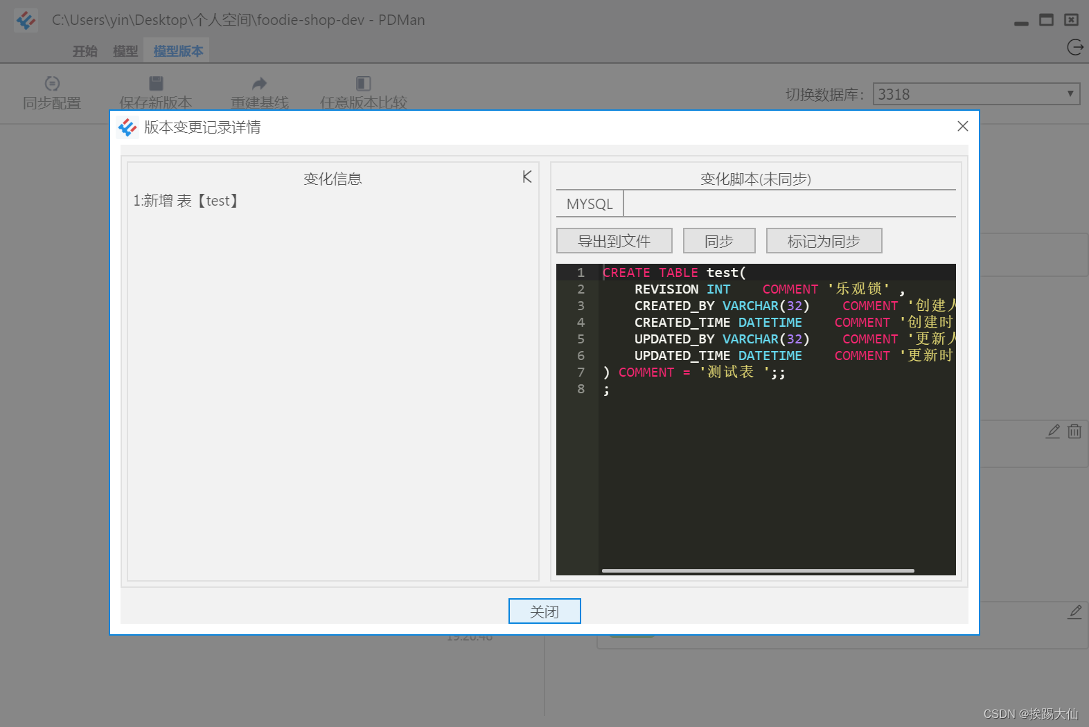 模型版本同步