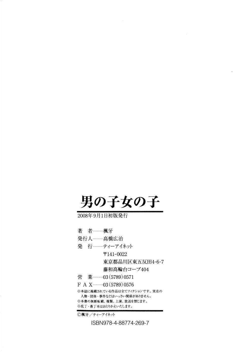 Otokonoko Onnanoko Chapter-6 - 47