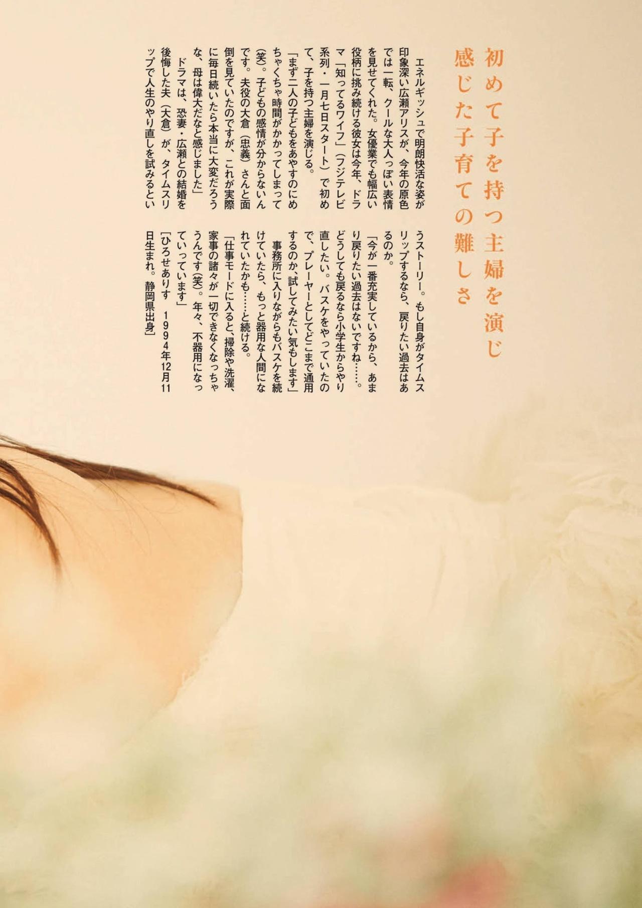 Hirose Alice 広瀬アリス, Shukan Bunshun 2021.01.14 (週刊文春 2021年1月14日号)(5)