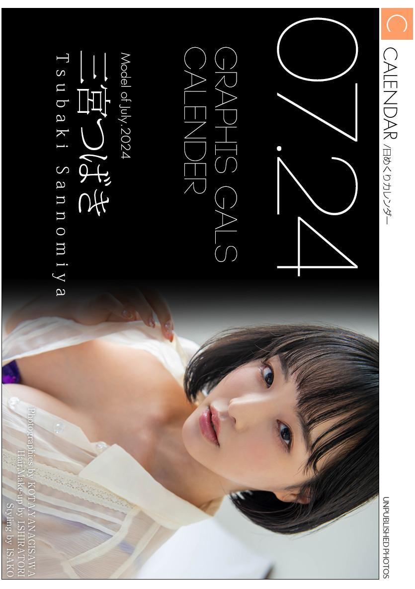 Tsubaki Sannomiya 三宮つばき, Graphis Calendar 2024.07(1)