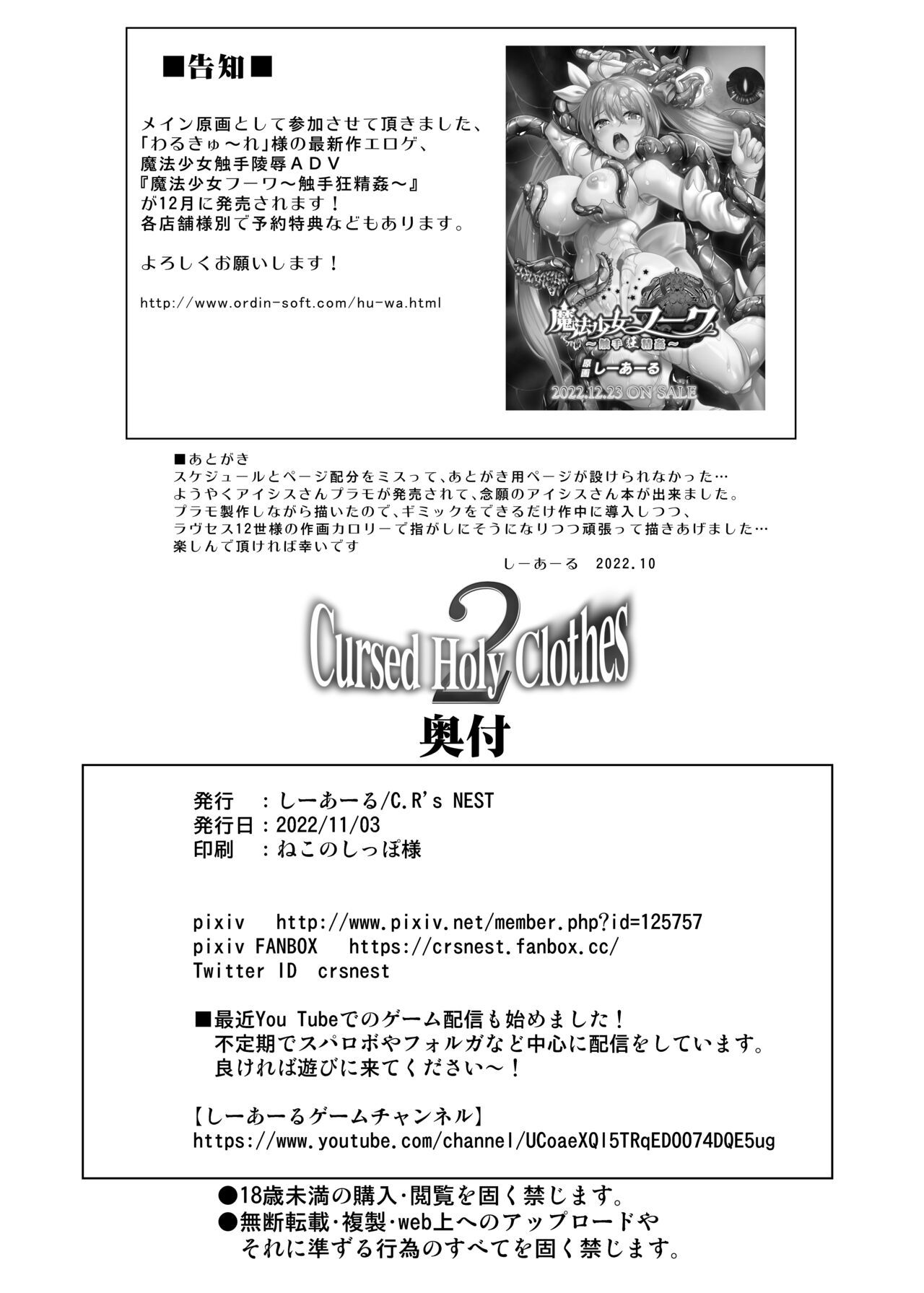 [C.R's NEST (C.R)] Cursed Holy Clothes 2 (Dark Advent) [English] [desudesu] [Digital]