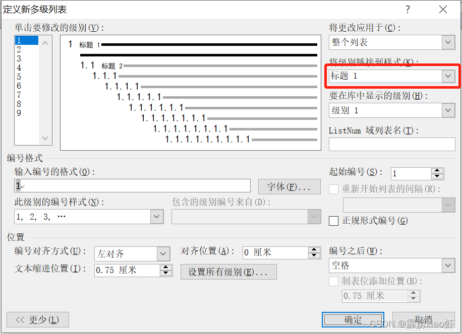 一级列表设置