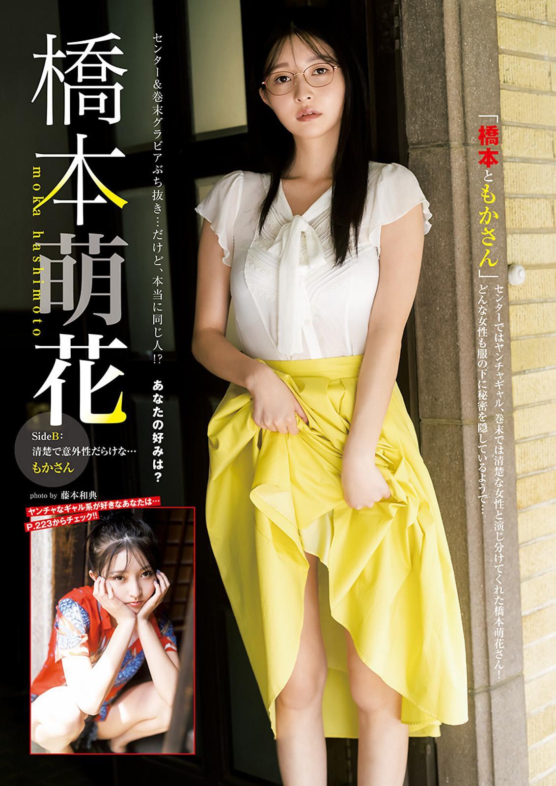 Moca Hashimoto 橋本萌花, Young Jump 2023 No.33 (ヤングジャンプ 2023年33号)(8)