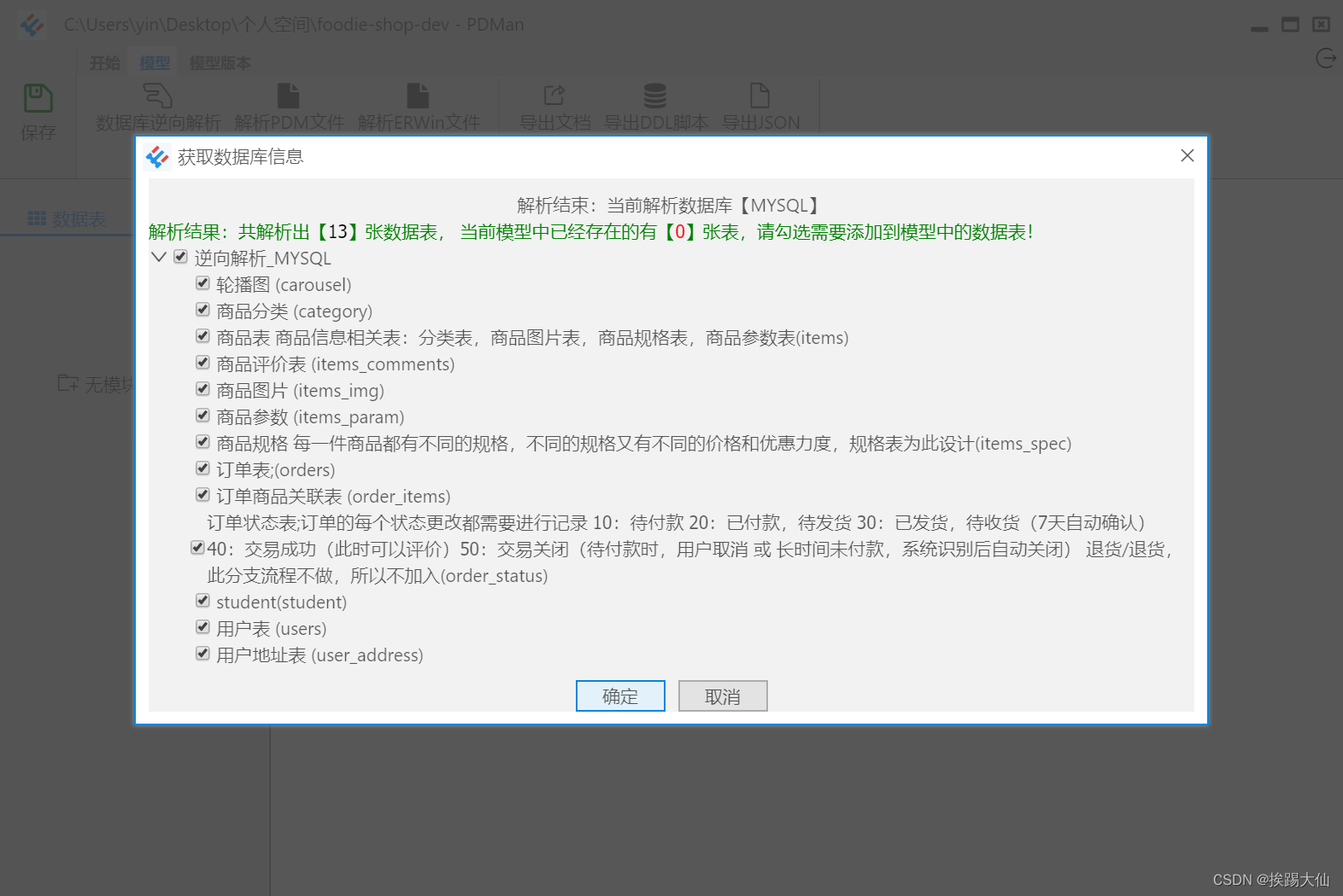 获取数据库信息