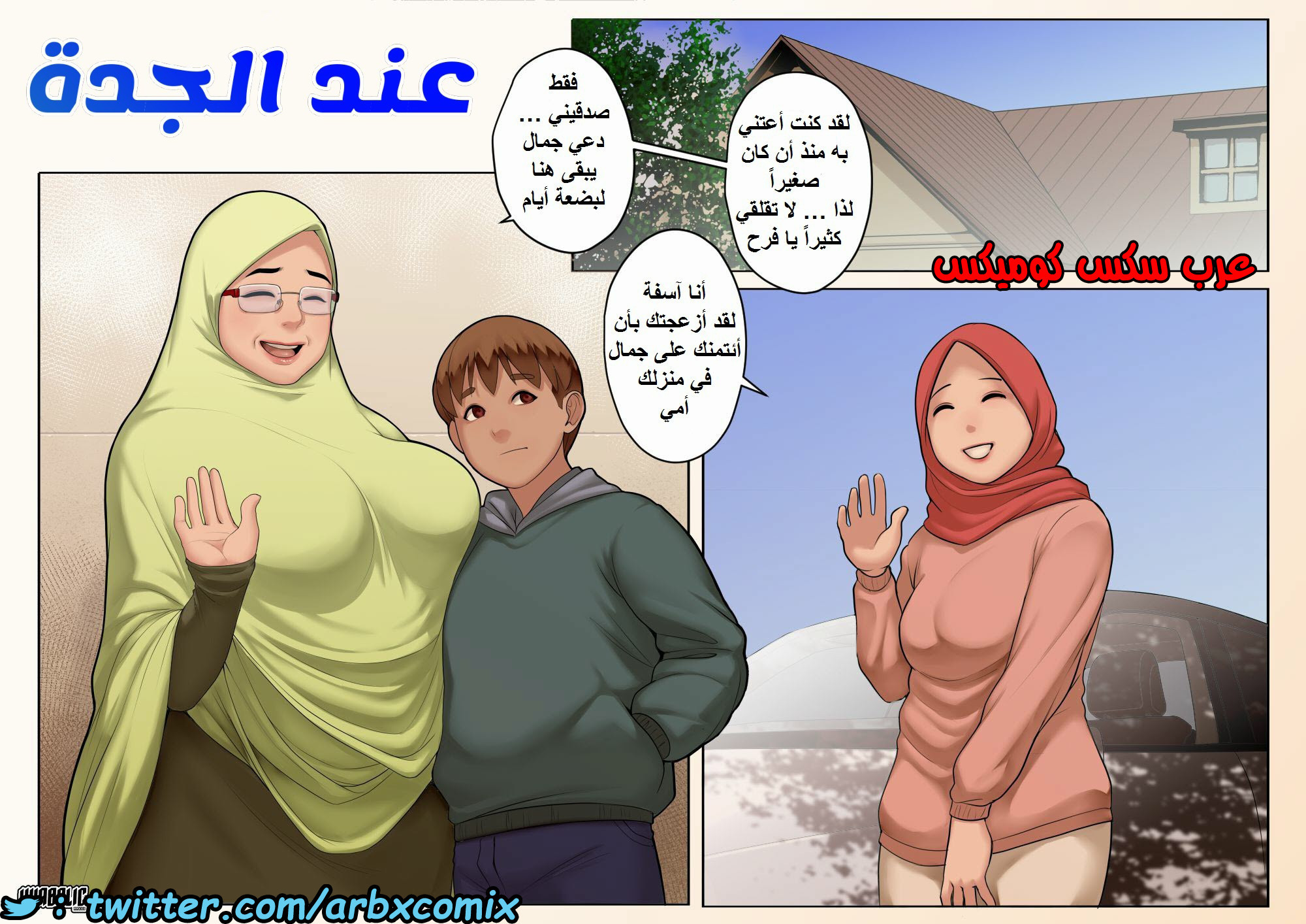 1428 عند الجدة