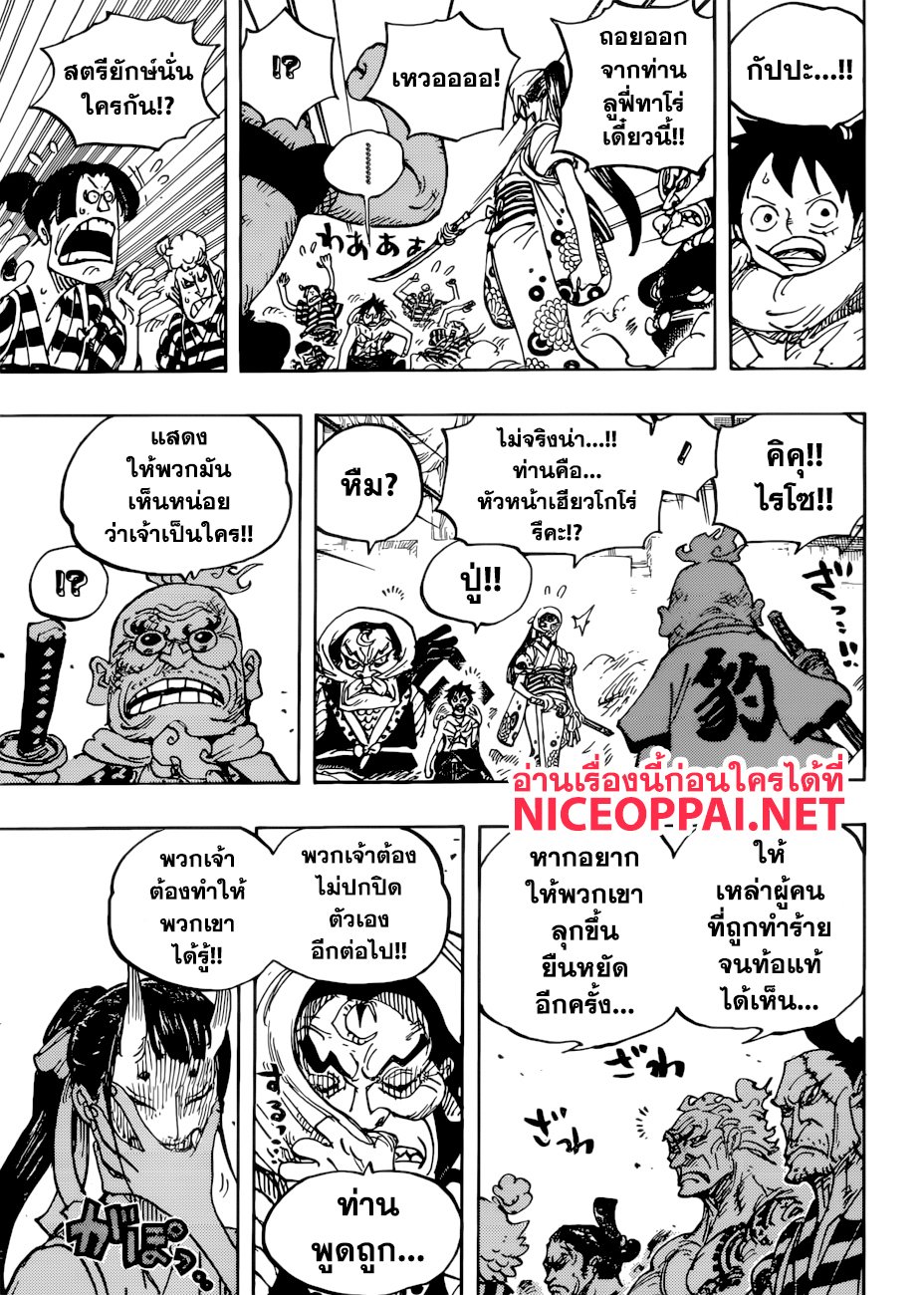 One Piece 948 TH