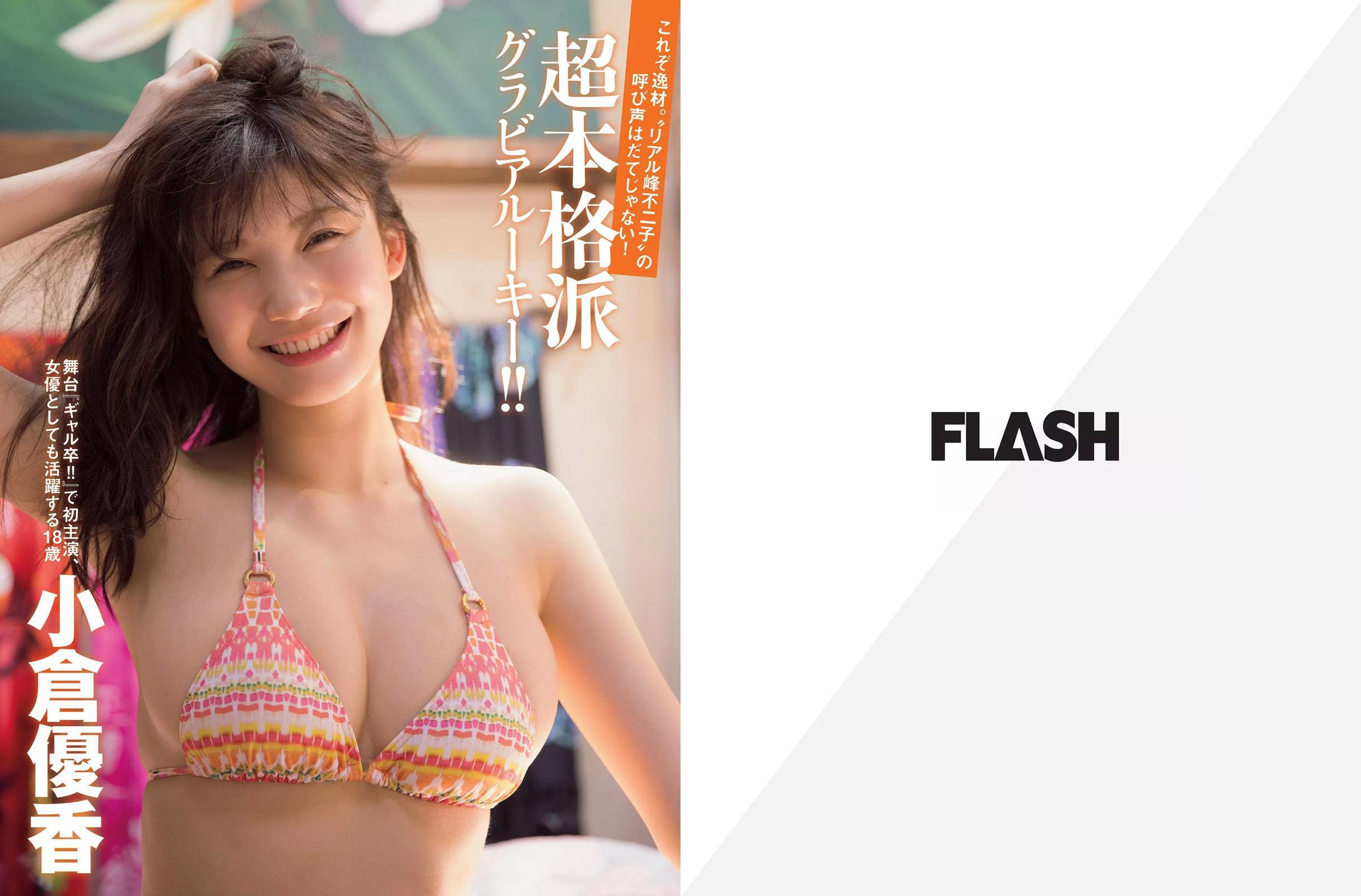 [FLASH] 小倉優香 吉田朱里 美馬怜子 葉加瀬マイ 2017.07.25 写真杂志(2)