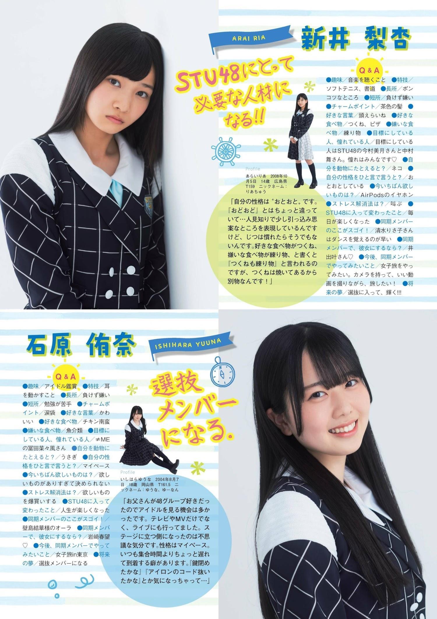 STU48, FLASH グラビアBEST 2023年初夏(2)