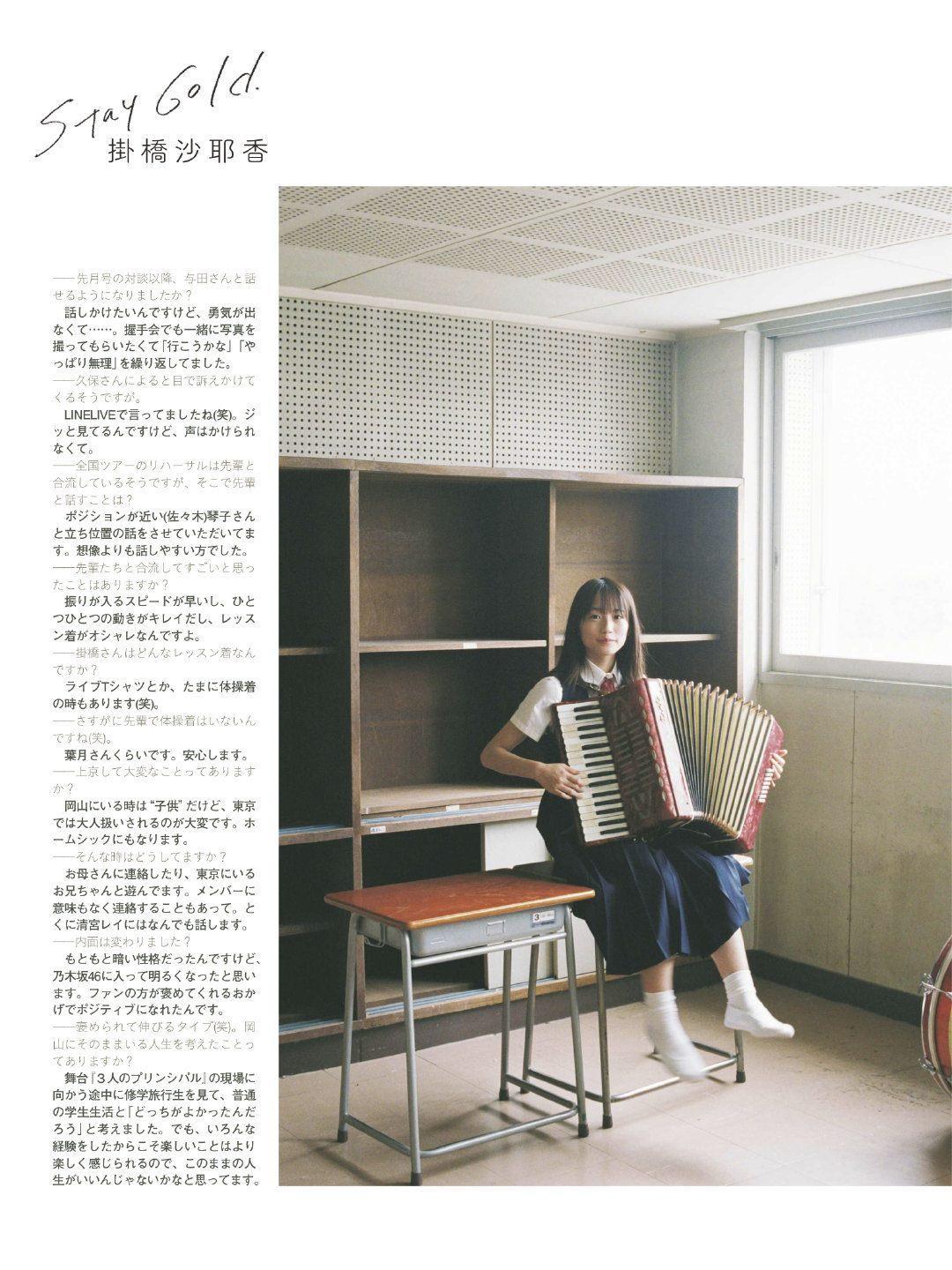 Sayaka Kakehashi 掛橋沙耶香, Ex-Taishu 2019.08 (EX大衆 2019年8月号)(4)