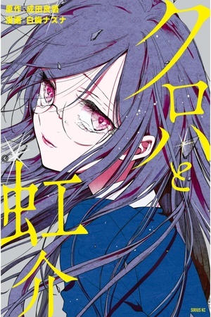 Kuroha & Nijisuke Kuroha & Nijisuke