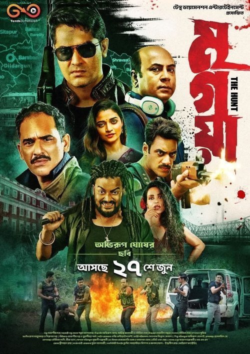 Mrigaya 2025 Bengali Movie 720p WEB-DL 1Click Download (NO Harbal ADS)