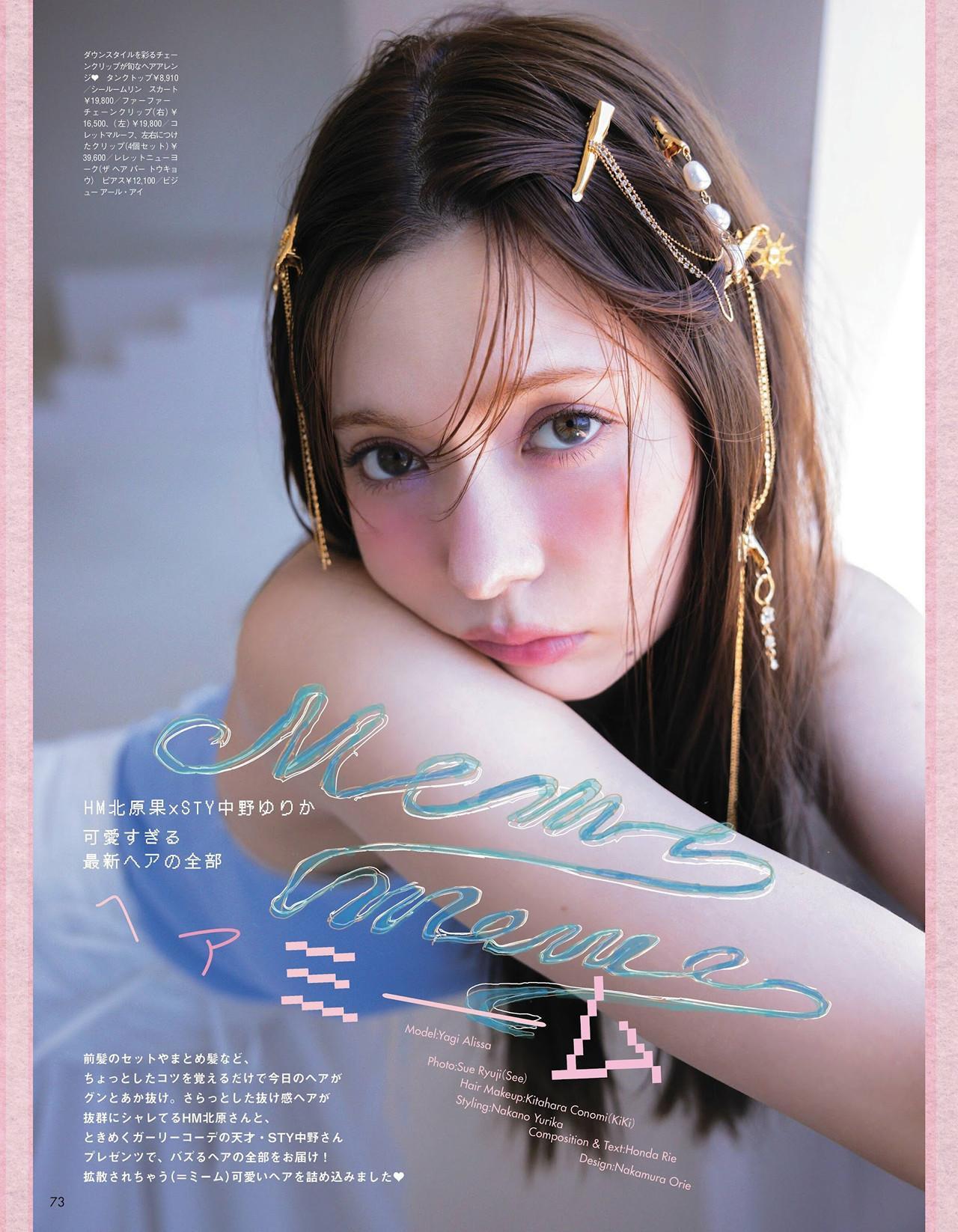 Alissa Yagi 八木アリサ, aR (アール) Magazine 2022.09(1)