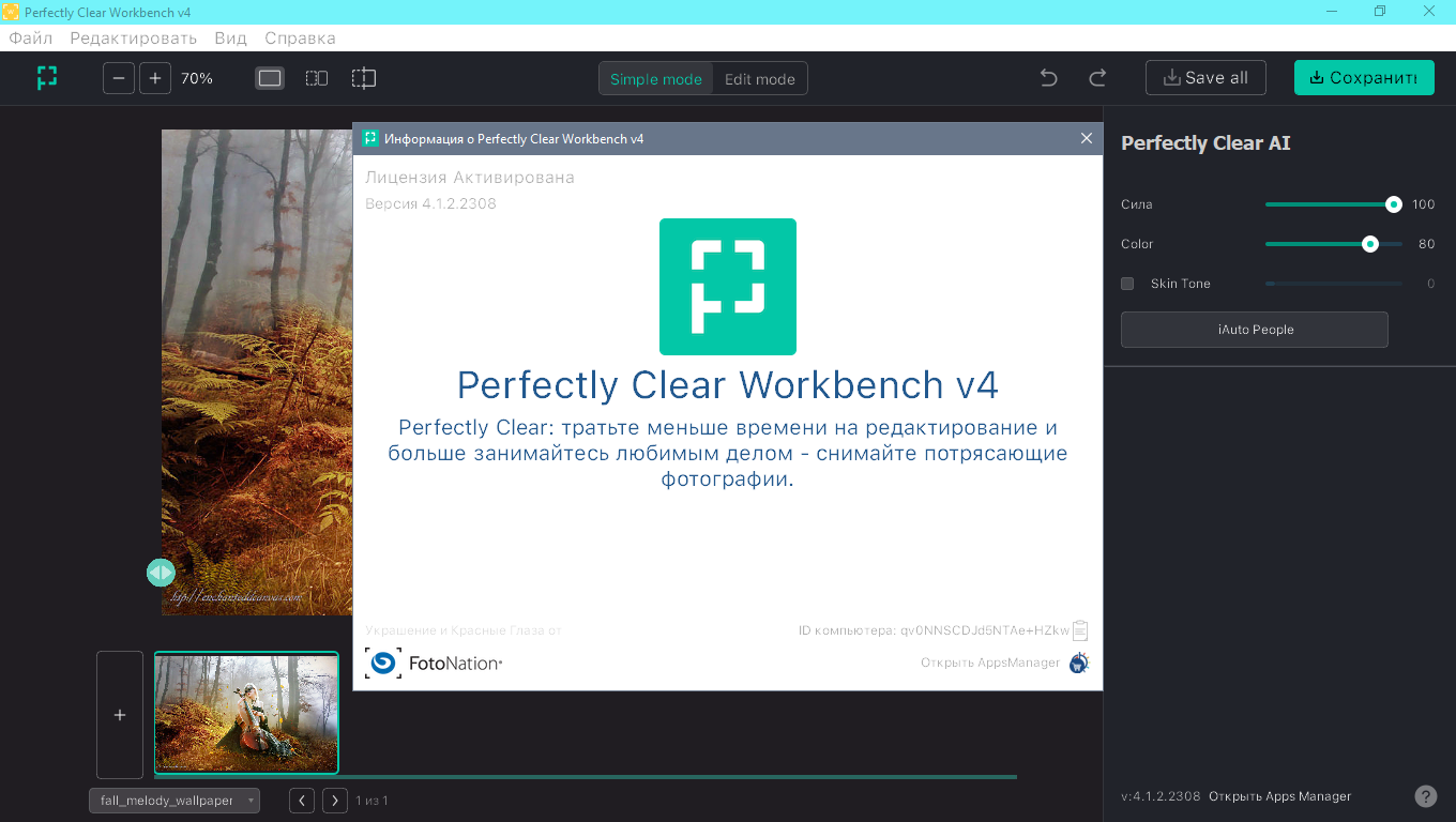 Perfectly Clear WorkBench 4.1.2.2308 RePack (& Portable) by elchupacabra [Multi/Ru]