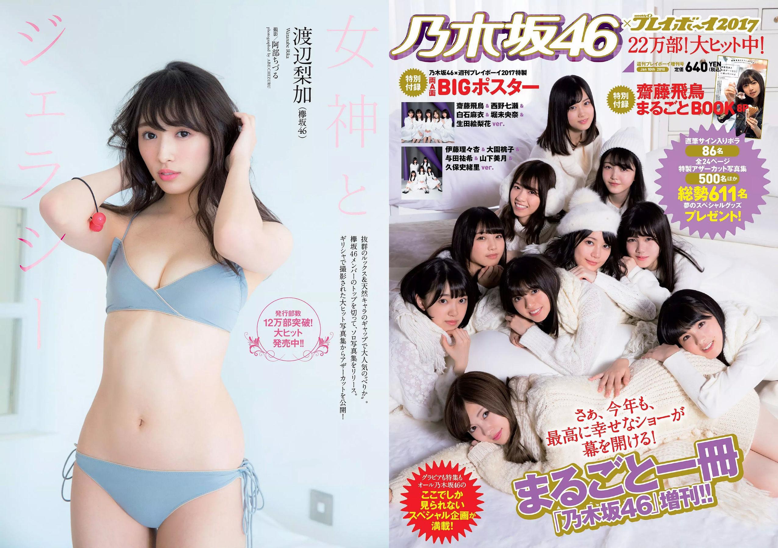 飯豊まりえ 松川菜々花 華村あすか 橘花凛 伊藤万理華 渡辺梨加 [Weekly Playboy] 2018年No.03-04 写真杂志(32)