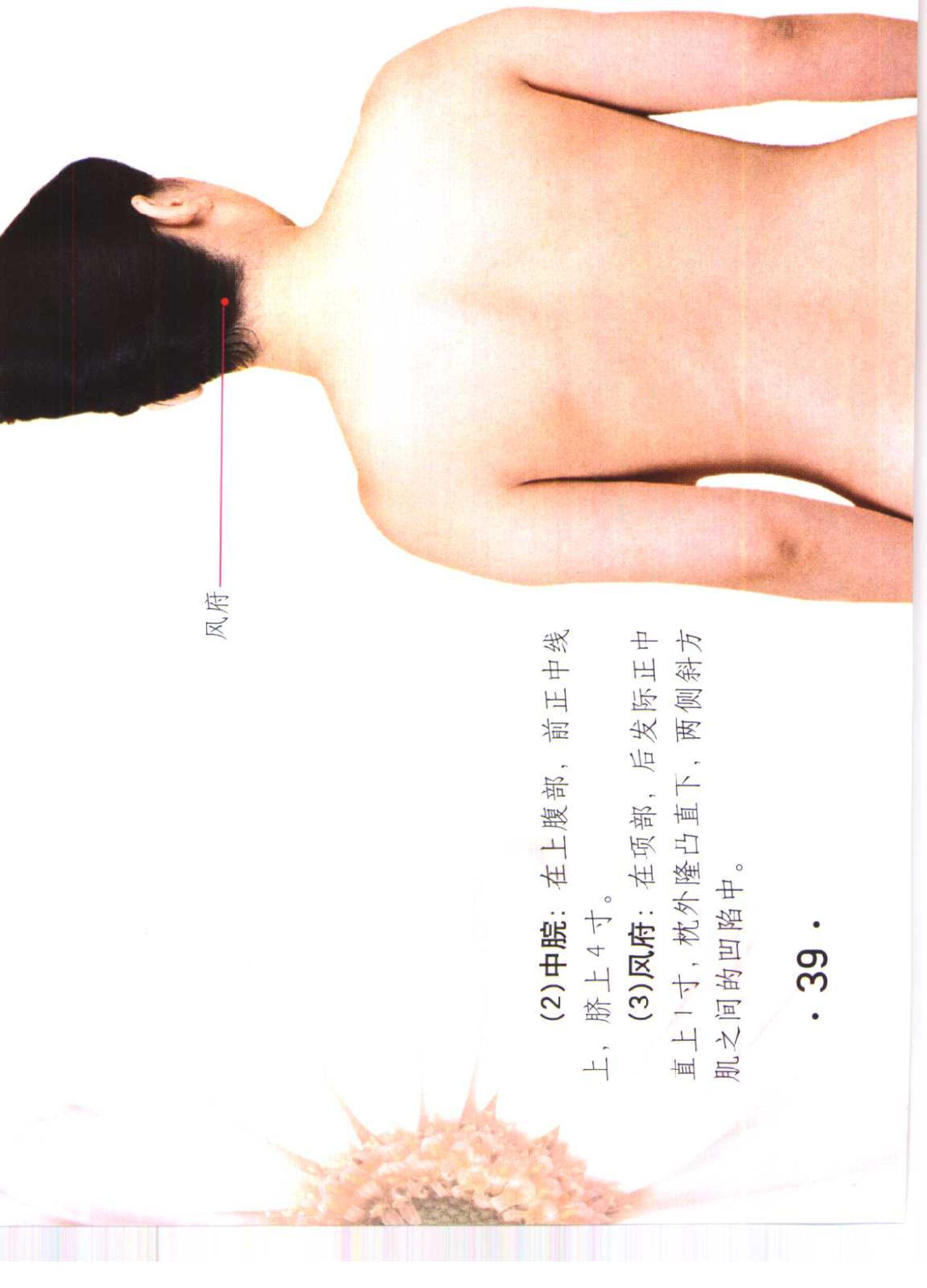 书籍扫描 乳房保健按摩彩色图谱(44)