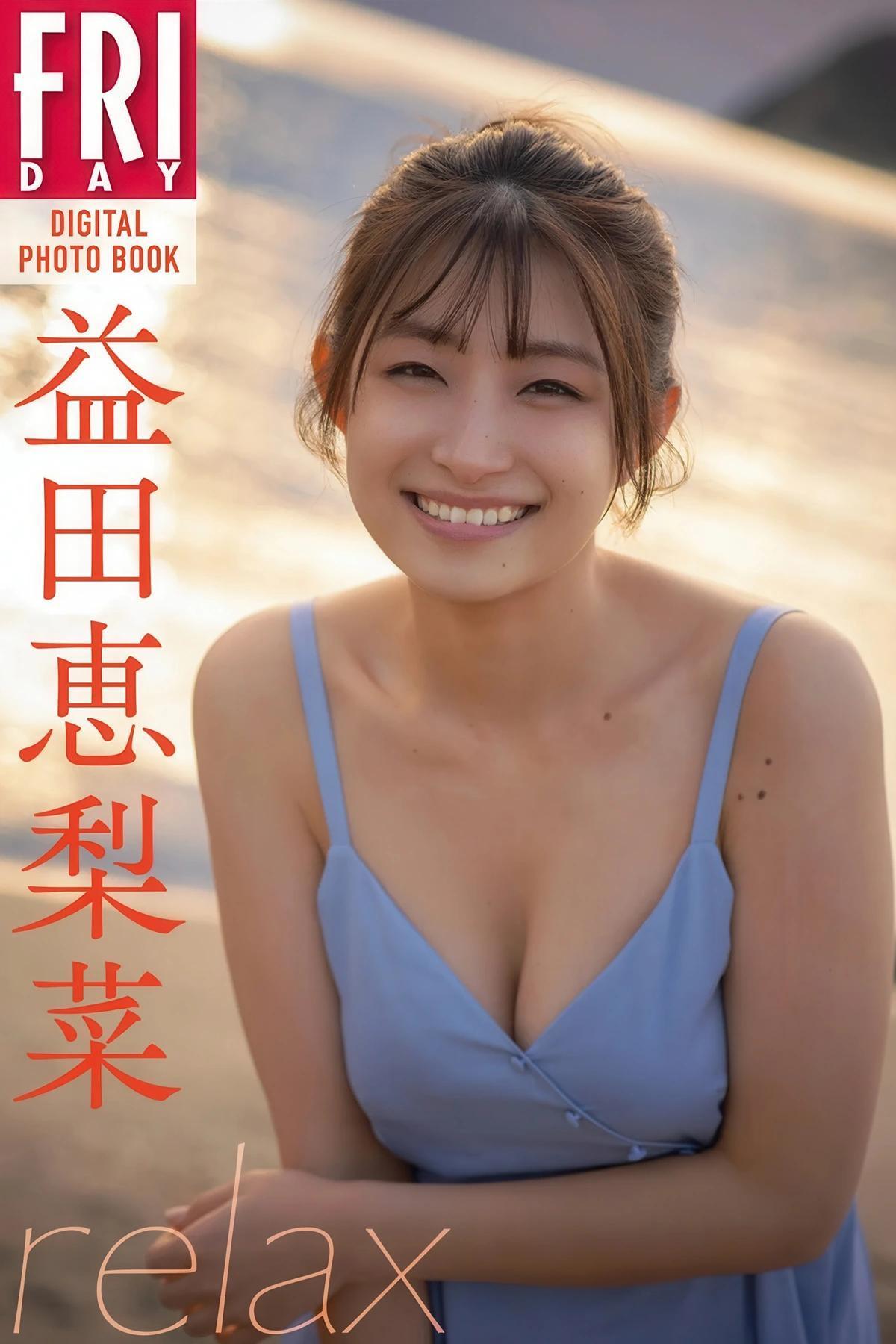 Erina Masuda 益田恵梨菜, FRIDAYデジタル写真集 「Relax」 Set.03(1)