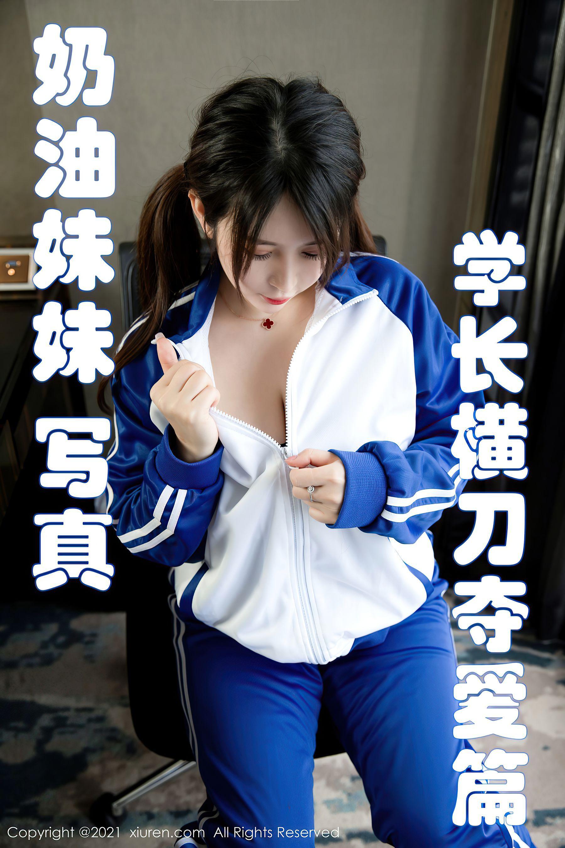 [秀人XIUREN] No.3078 奶油妹妹 – 清纯校服包裹着魅惑连体衣