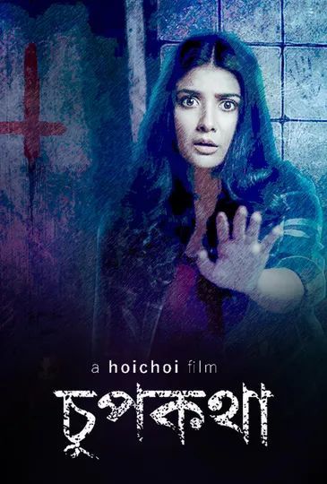 Chupkotha 2025 Bengali Movie 720p WEB-DL 1Click Download